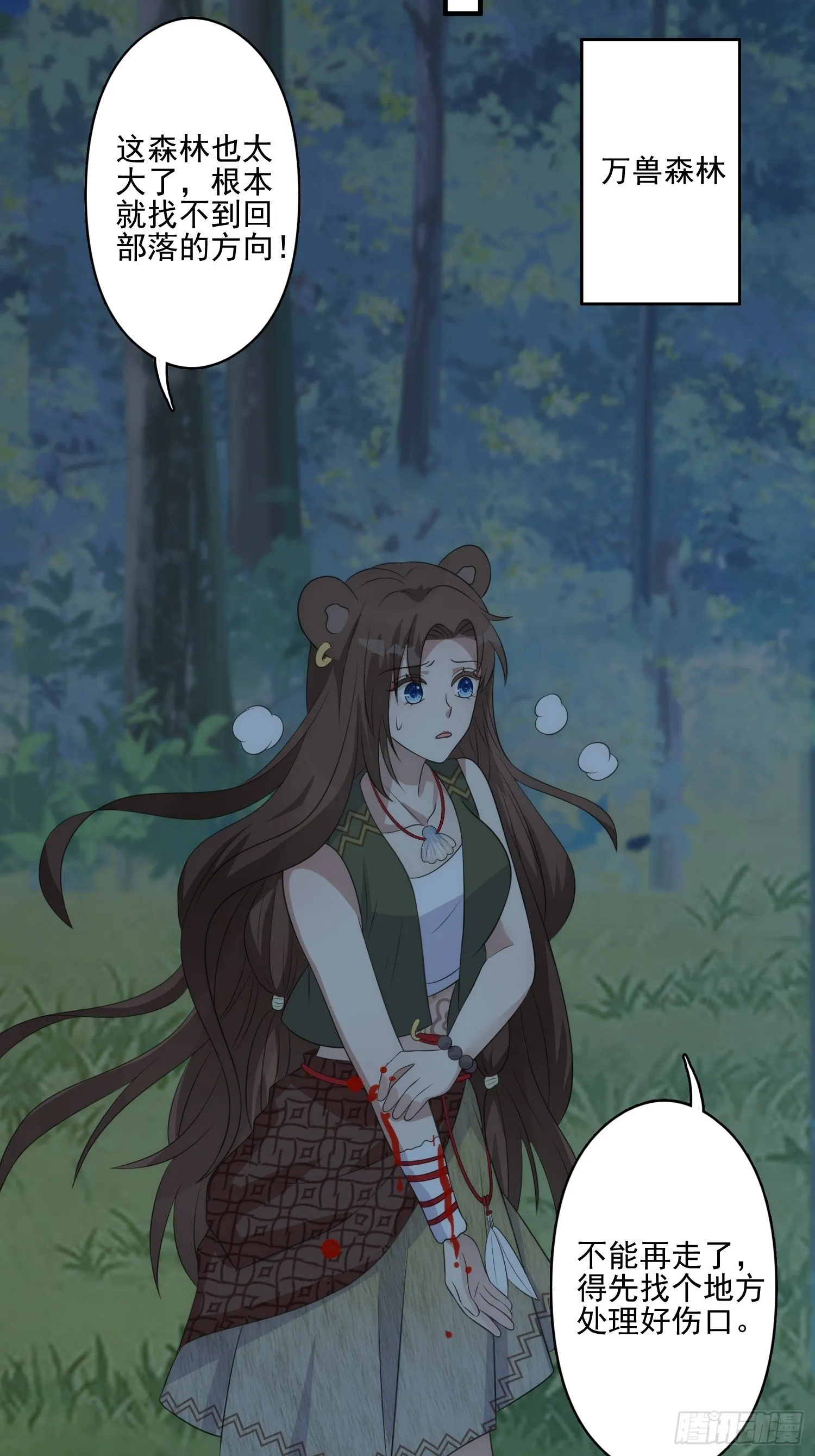 18话 蛇？！ 第28页
