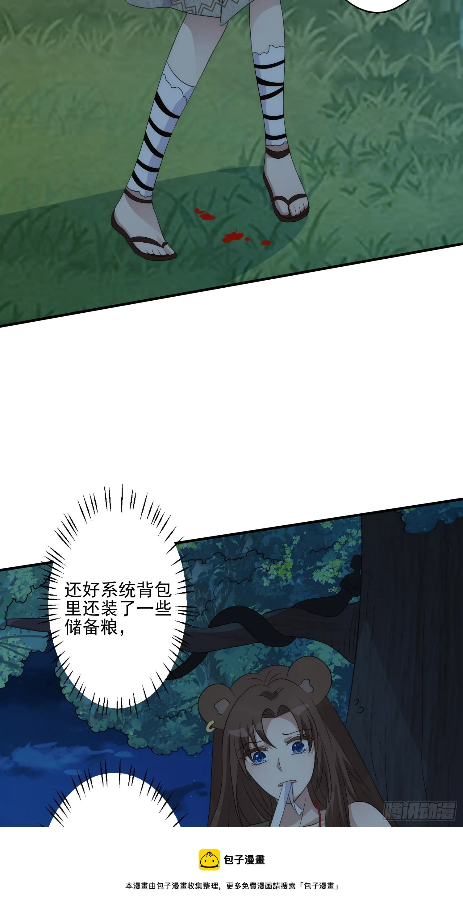 18话 蛇？！ 第29页