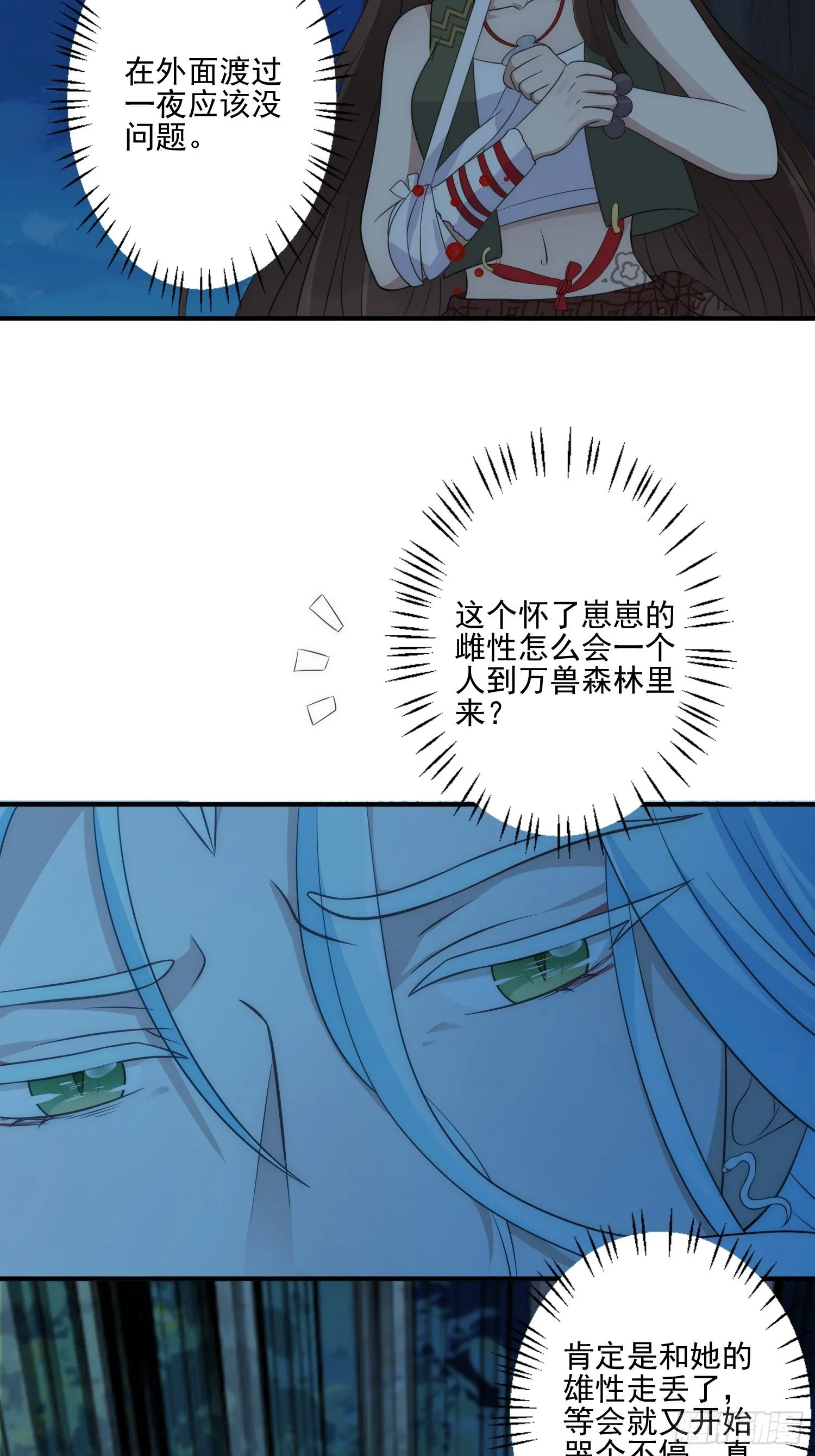 18话 蛇？！ 第30页