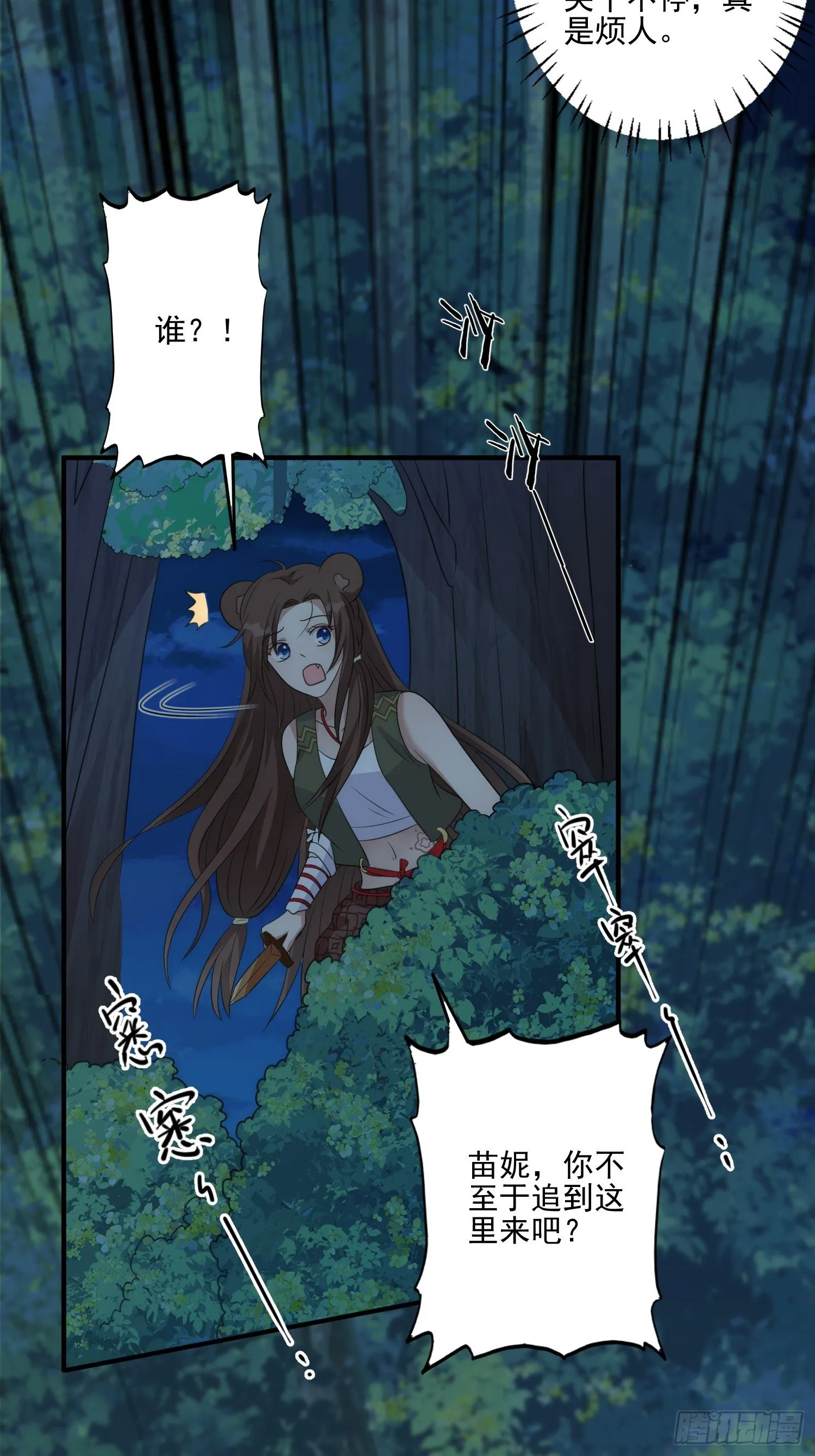 18话 蛇？！ 第31页