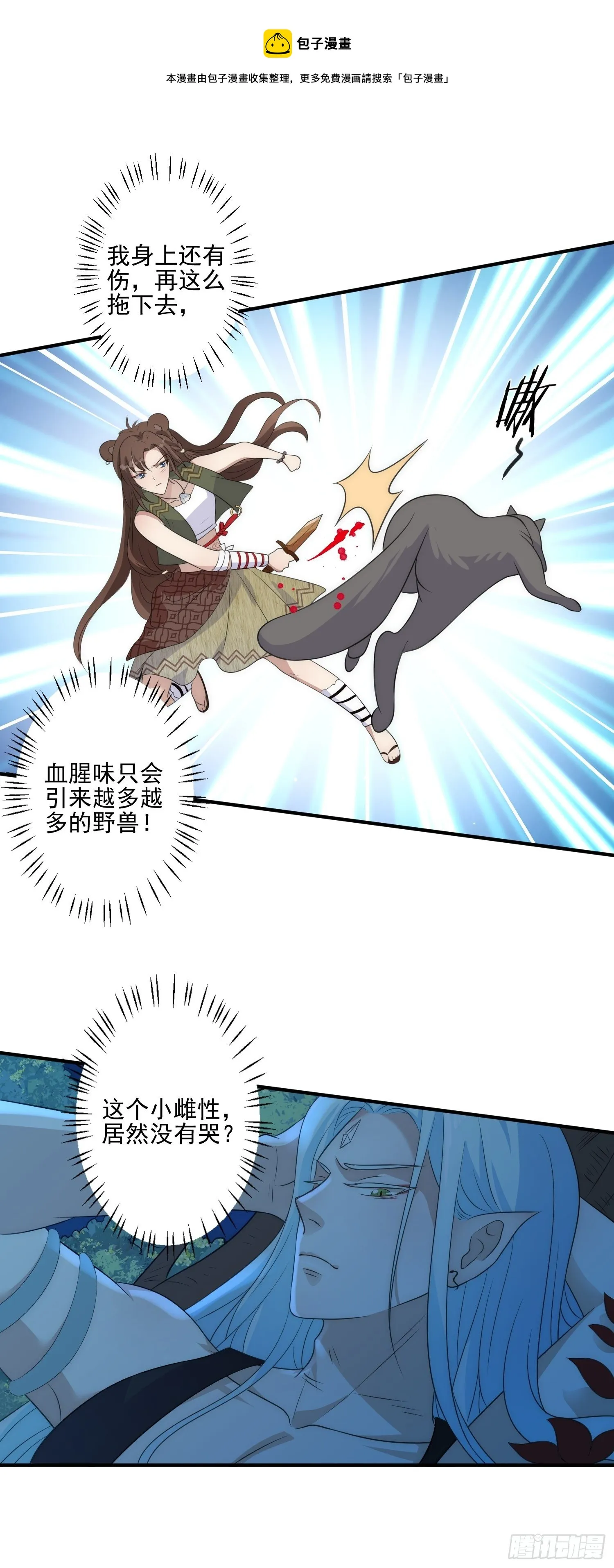 18话 蛇？！ 第33页