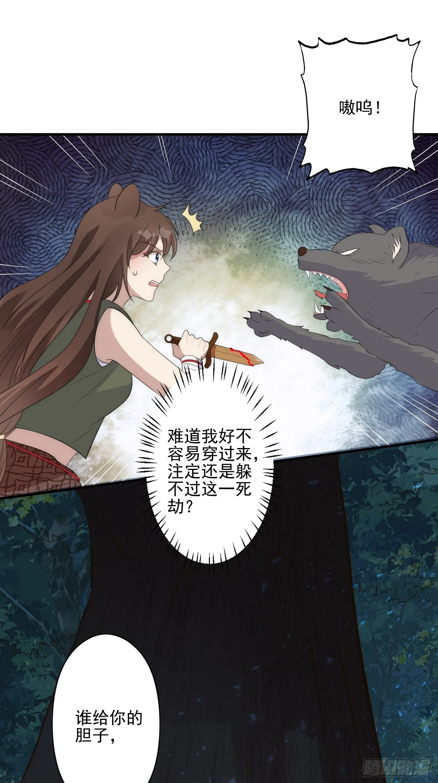 18话 蛇？！ 第34页