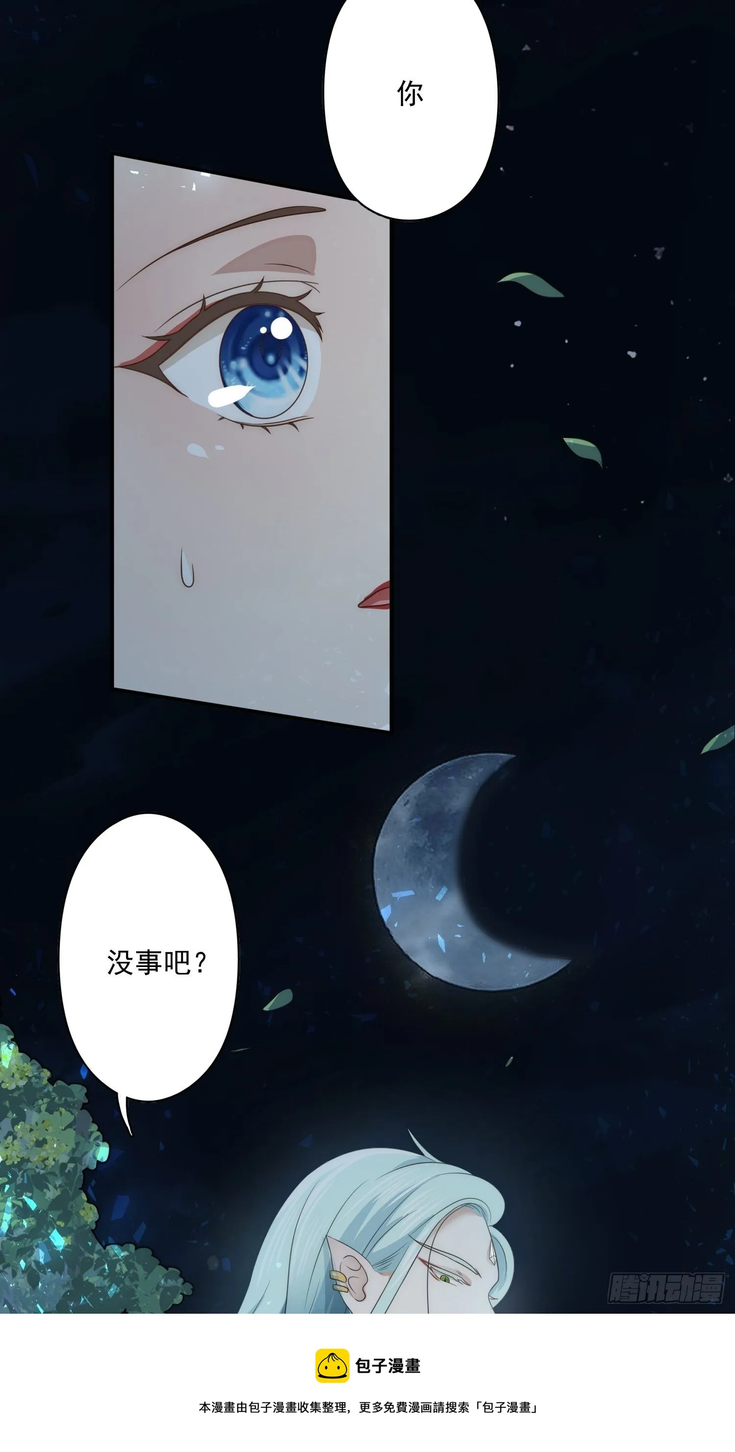 18话 蛇？！ 第37页
