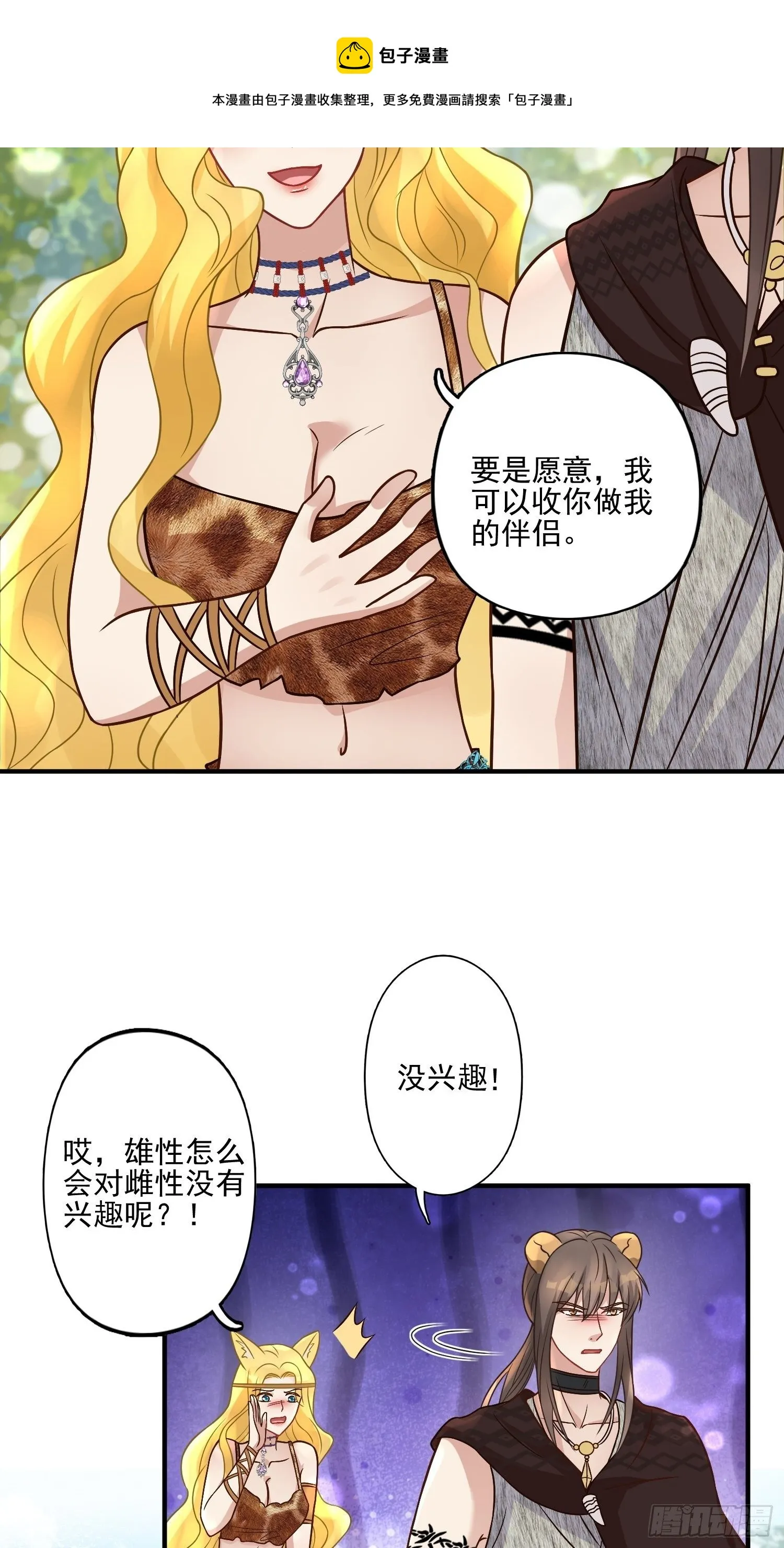 17话 刺杀 第5页