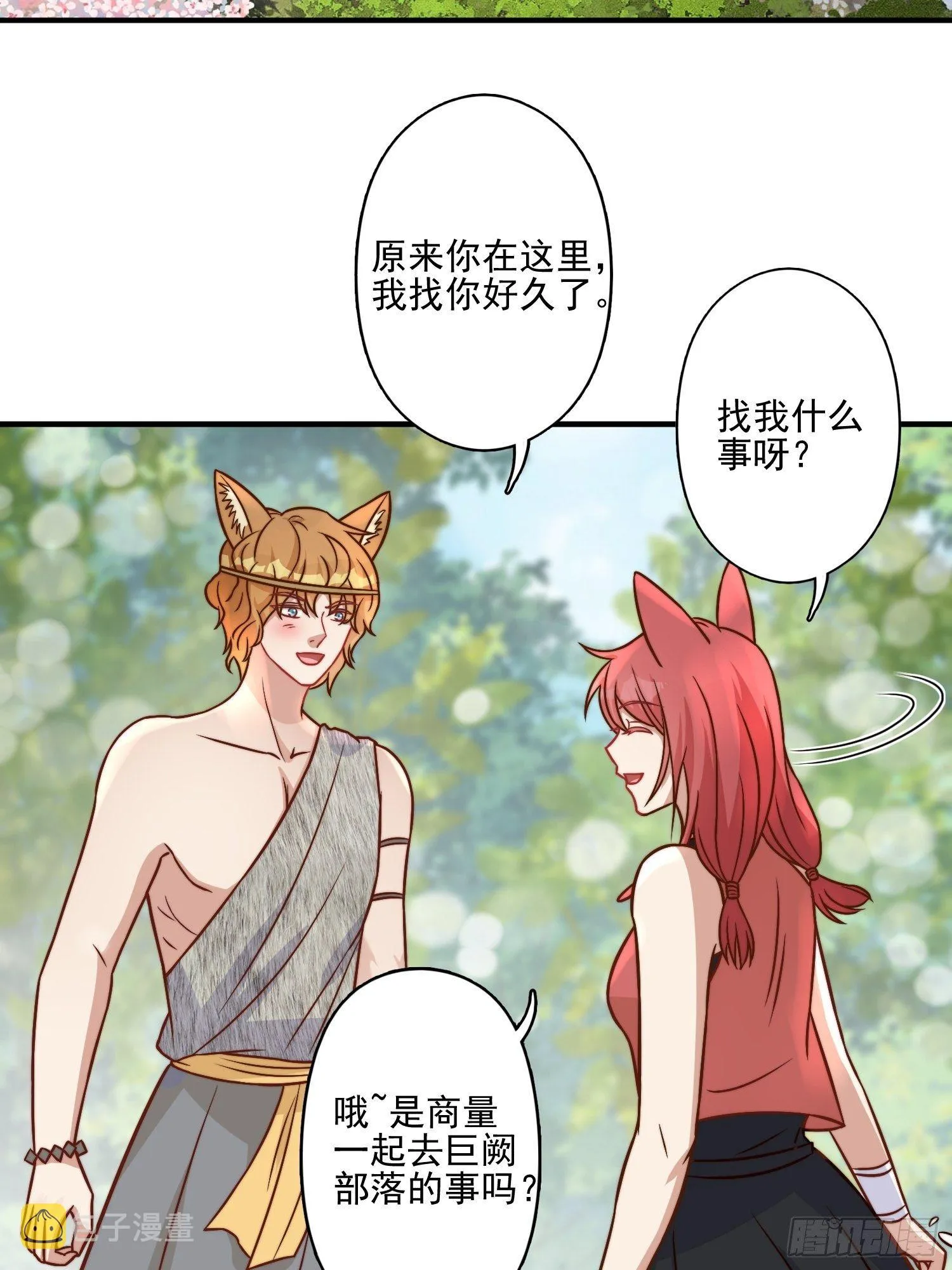 17话 刺杀 第11页