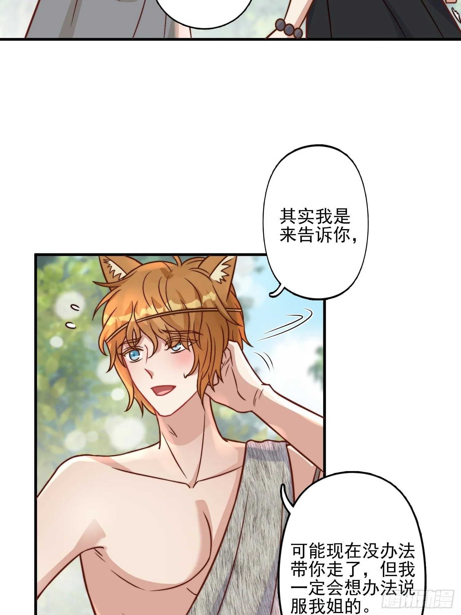 17话 刺杀 第12页