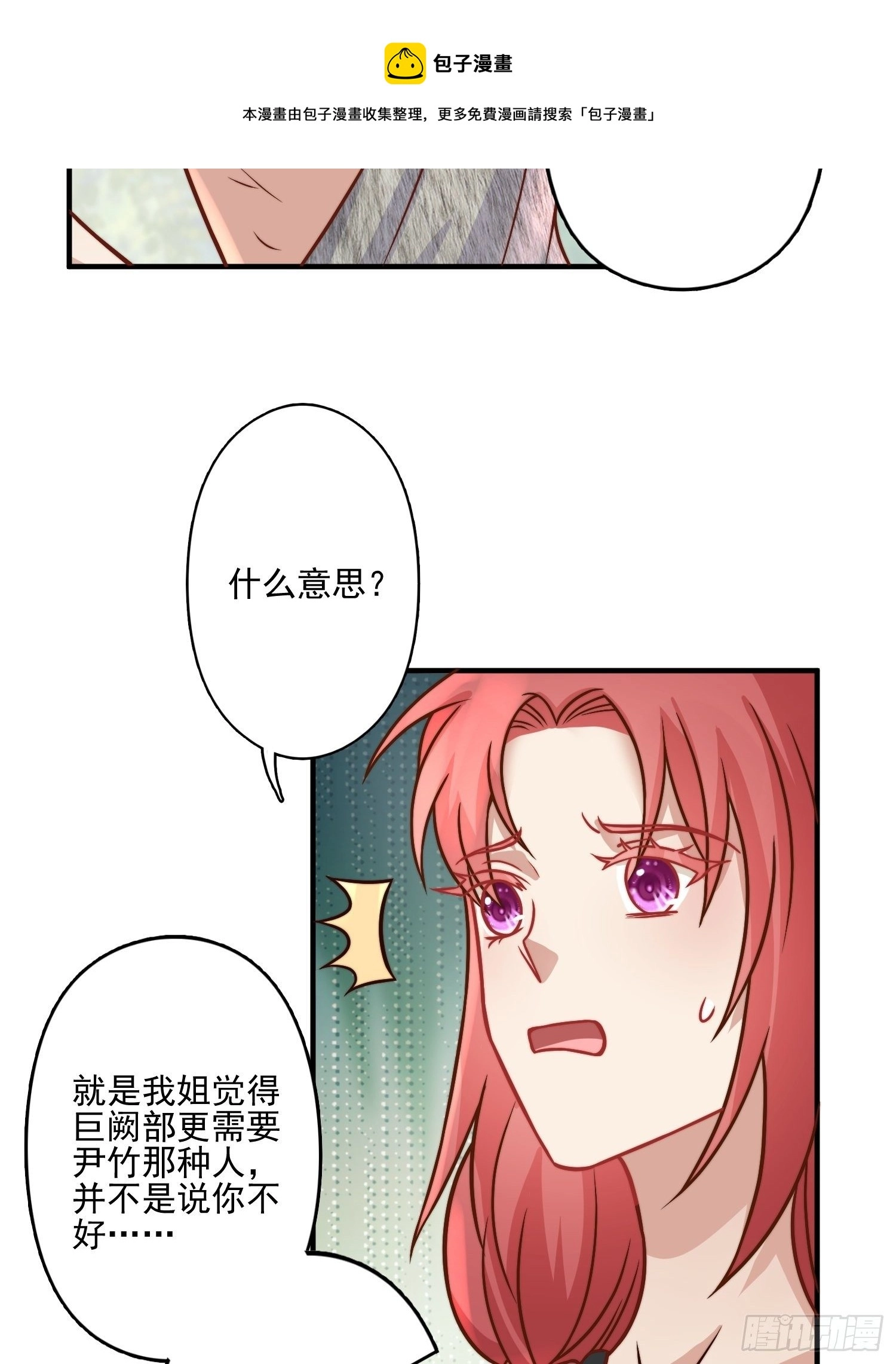 17话 刺杀 第13页