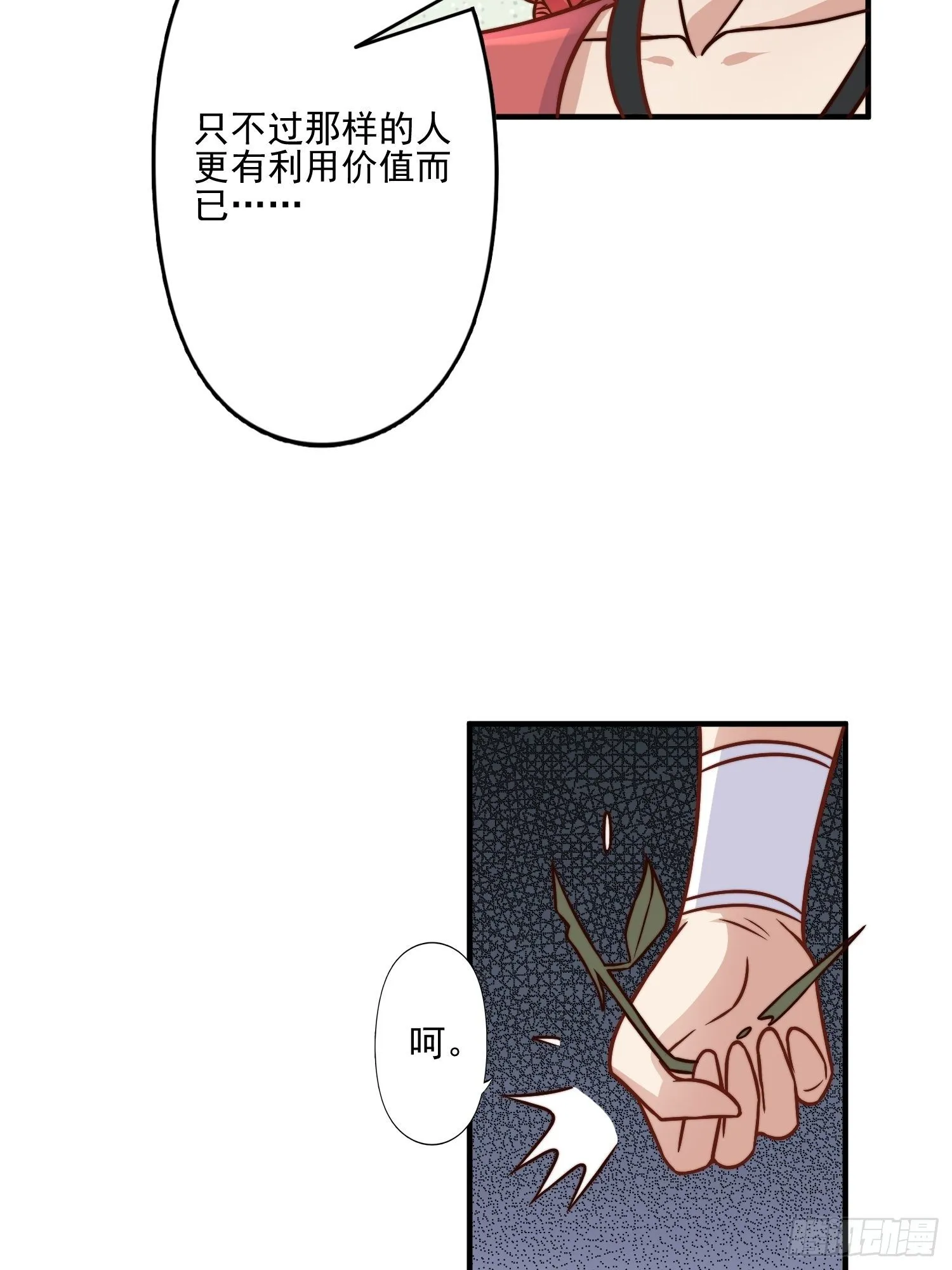 17话 刺杀 第14页
