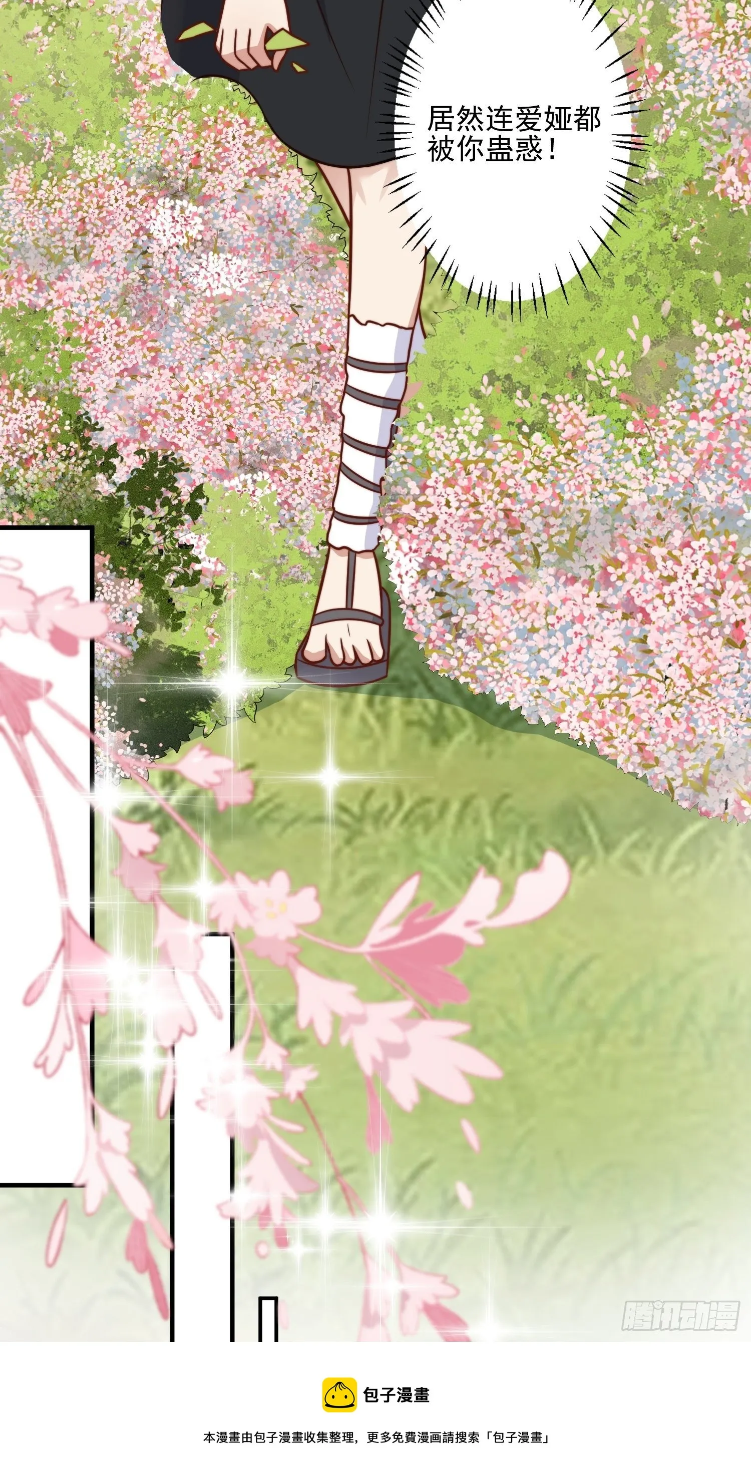 17话 刺杀 第17页
