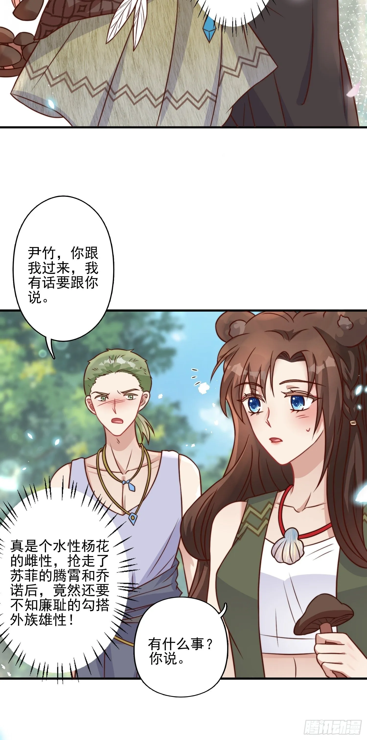 17话 刺杀 第22页