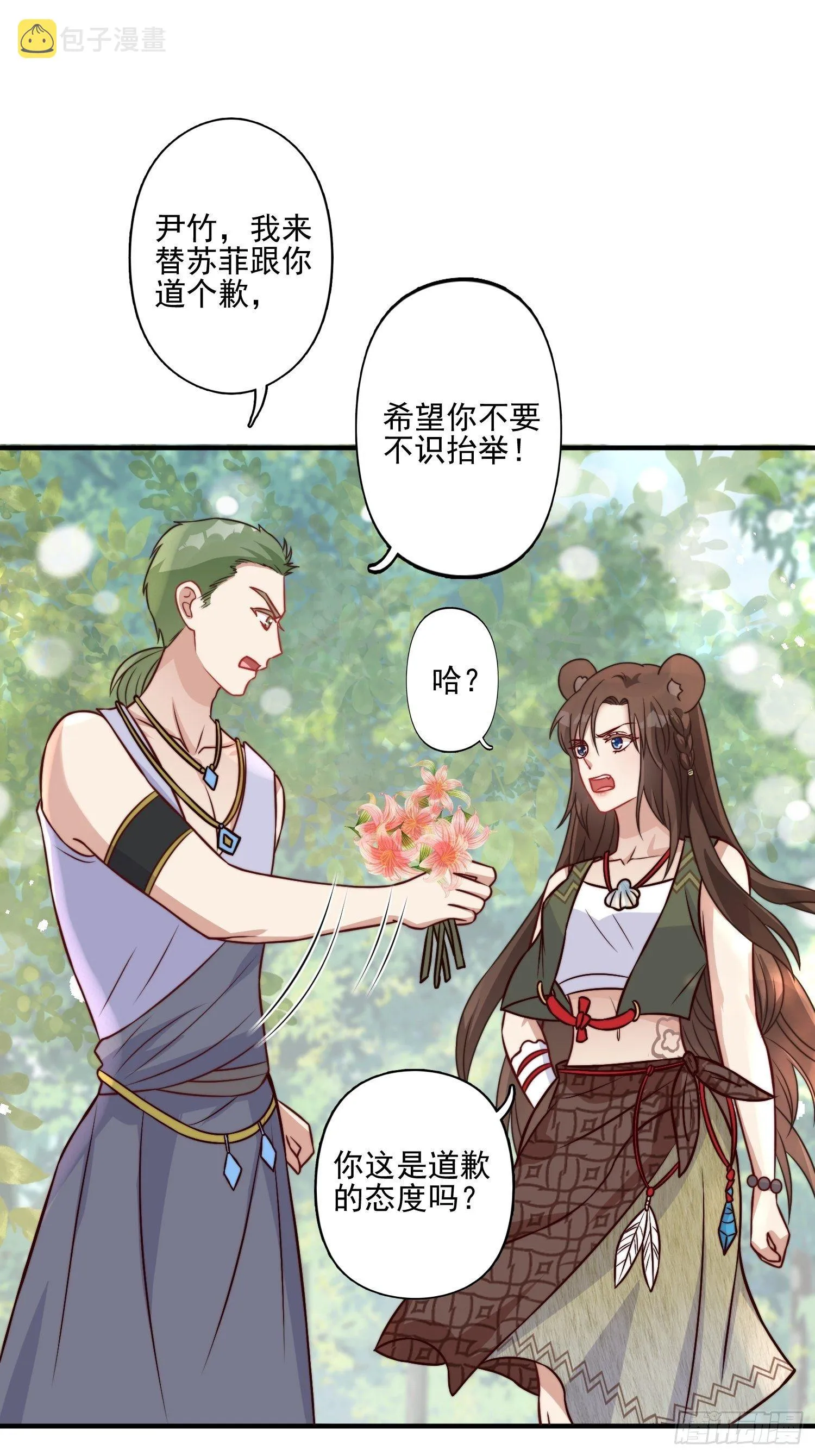 17话 刺杀 第23页
