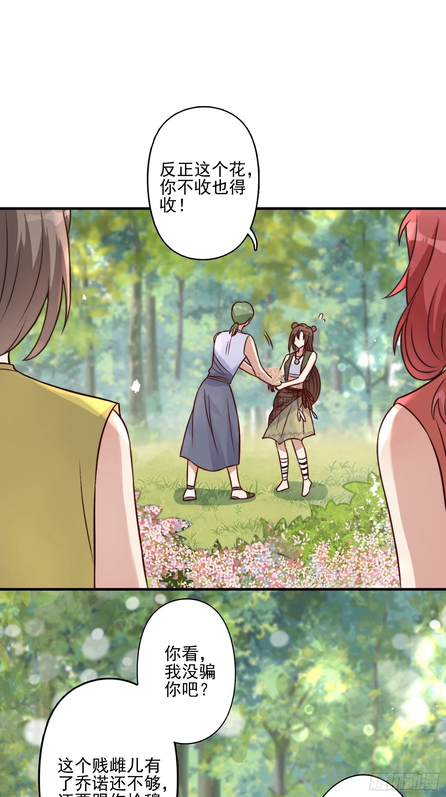 17话 刺杀 第24页