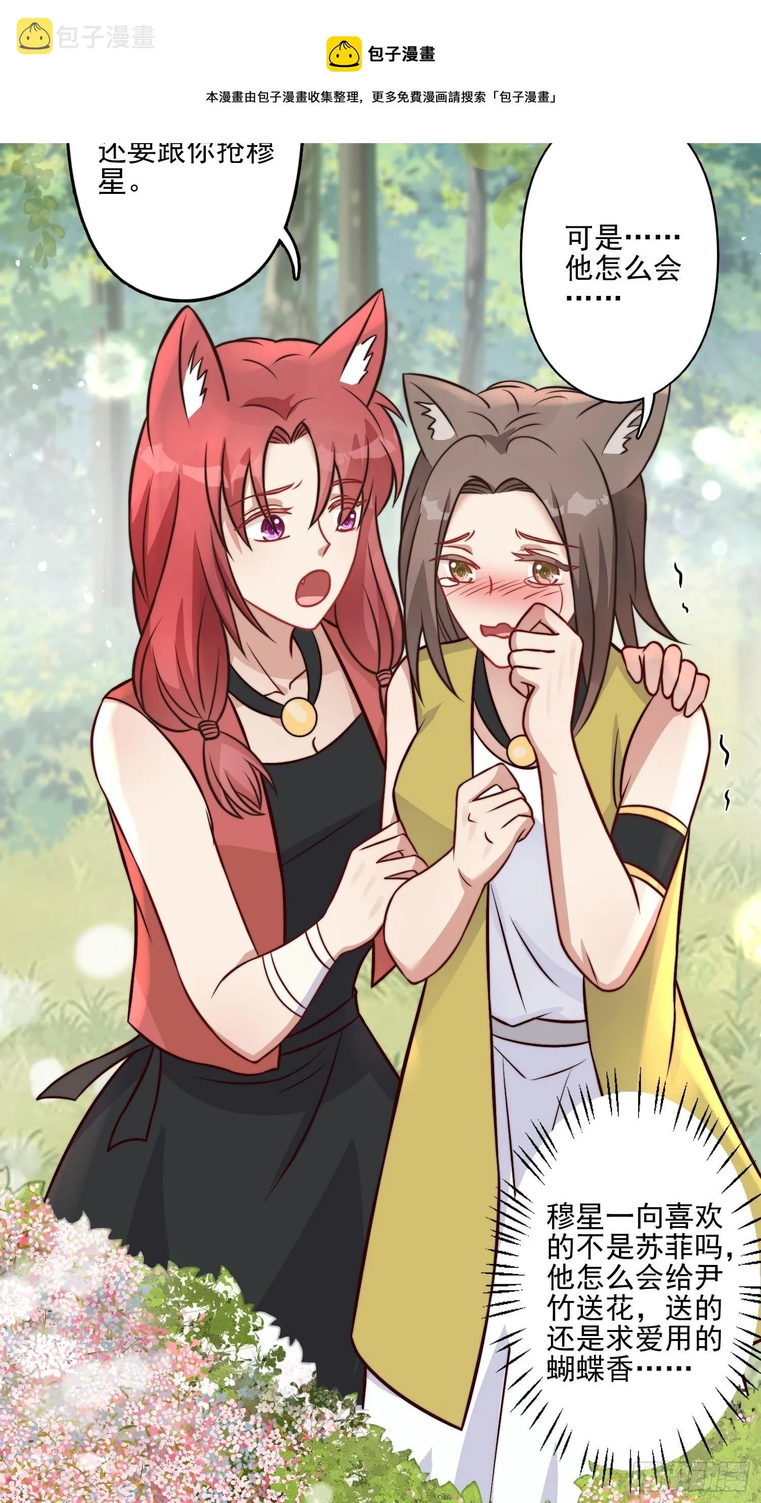 17话 刺杀 第25页