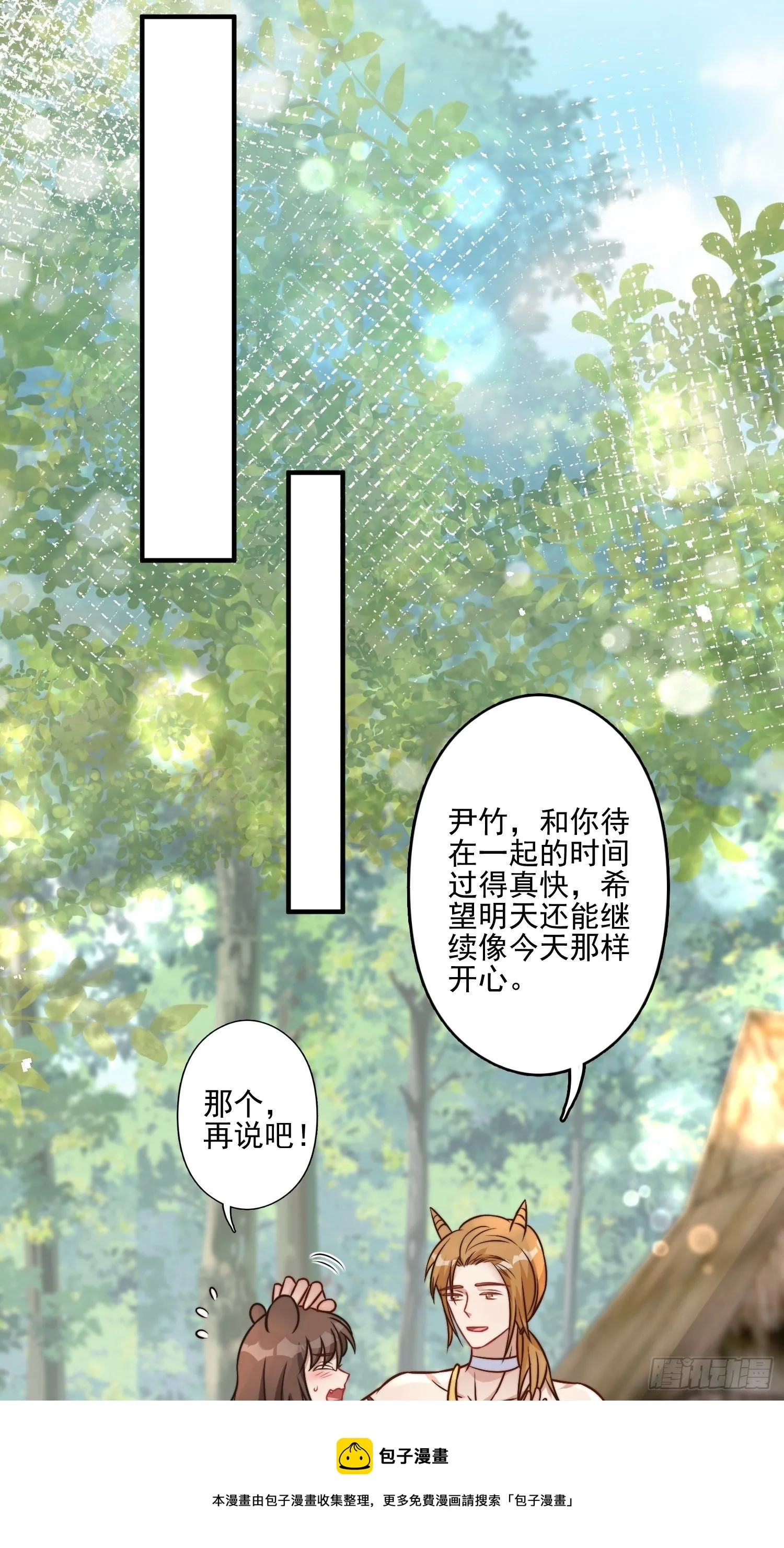 17话 刺杀 第29页