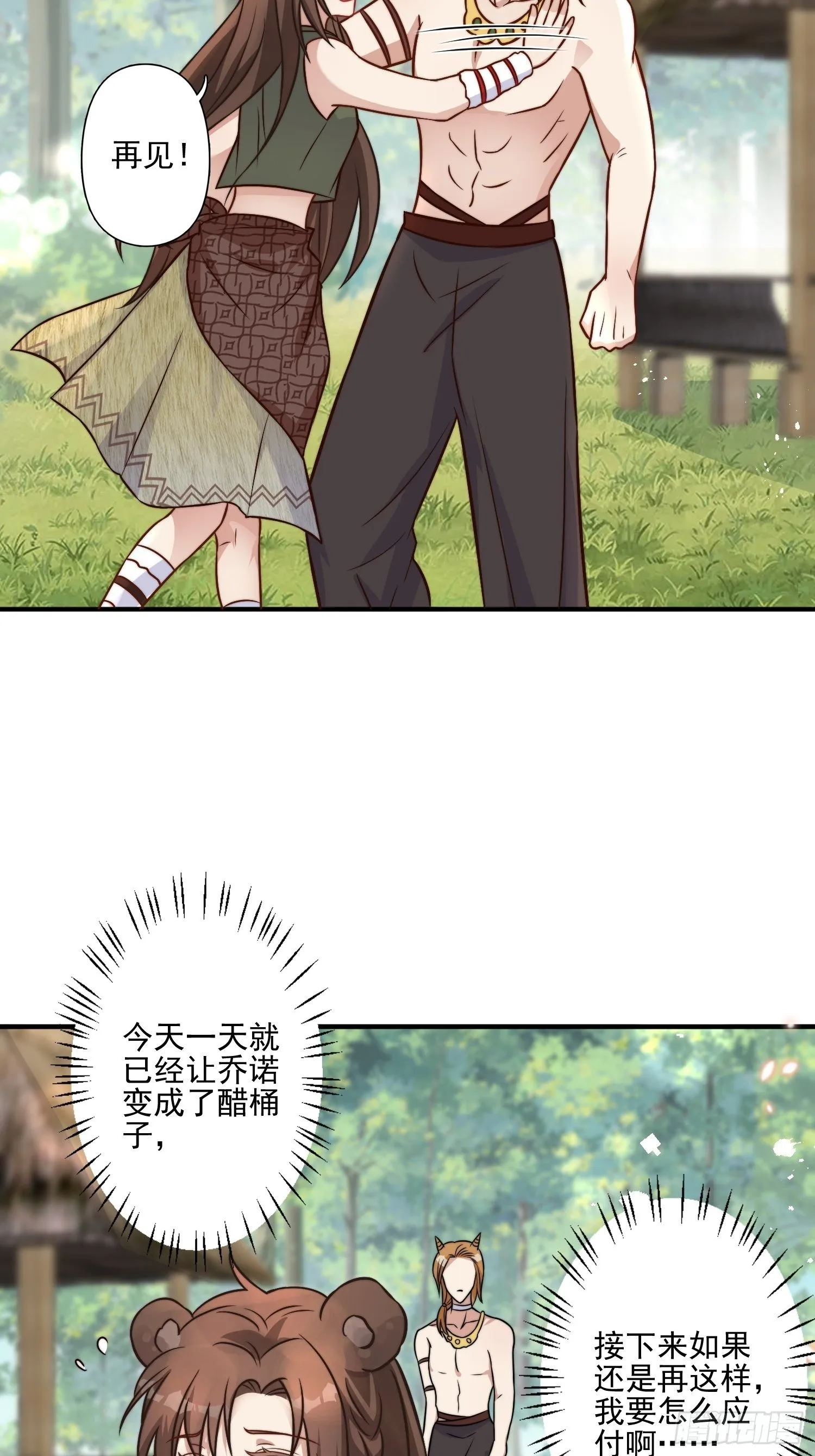 17话 刺杀 第30页