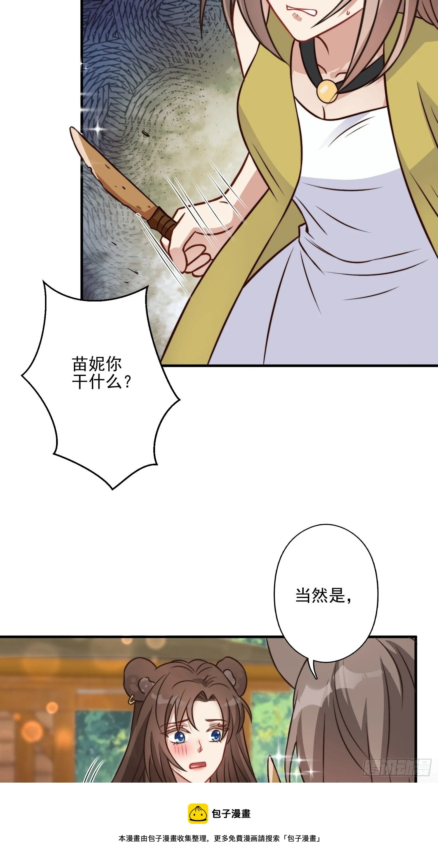 17话 刺杀 第33页