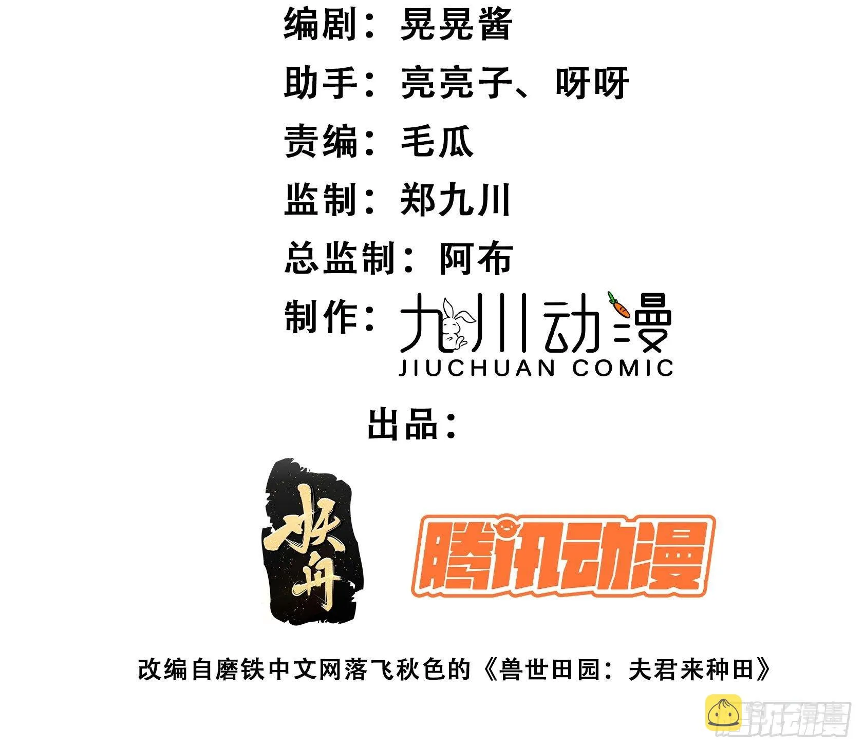 16话 乔诺的醋意 第2页