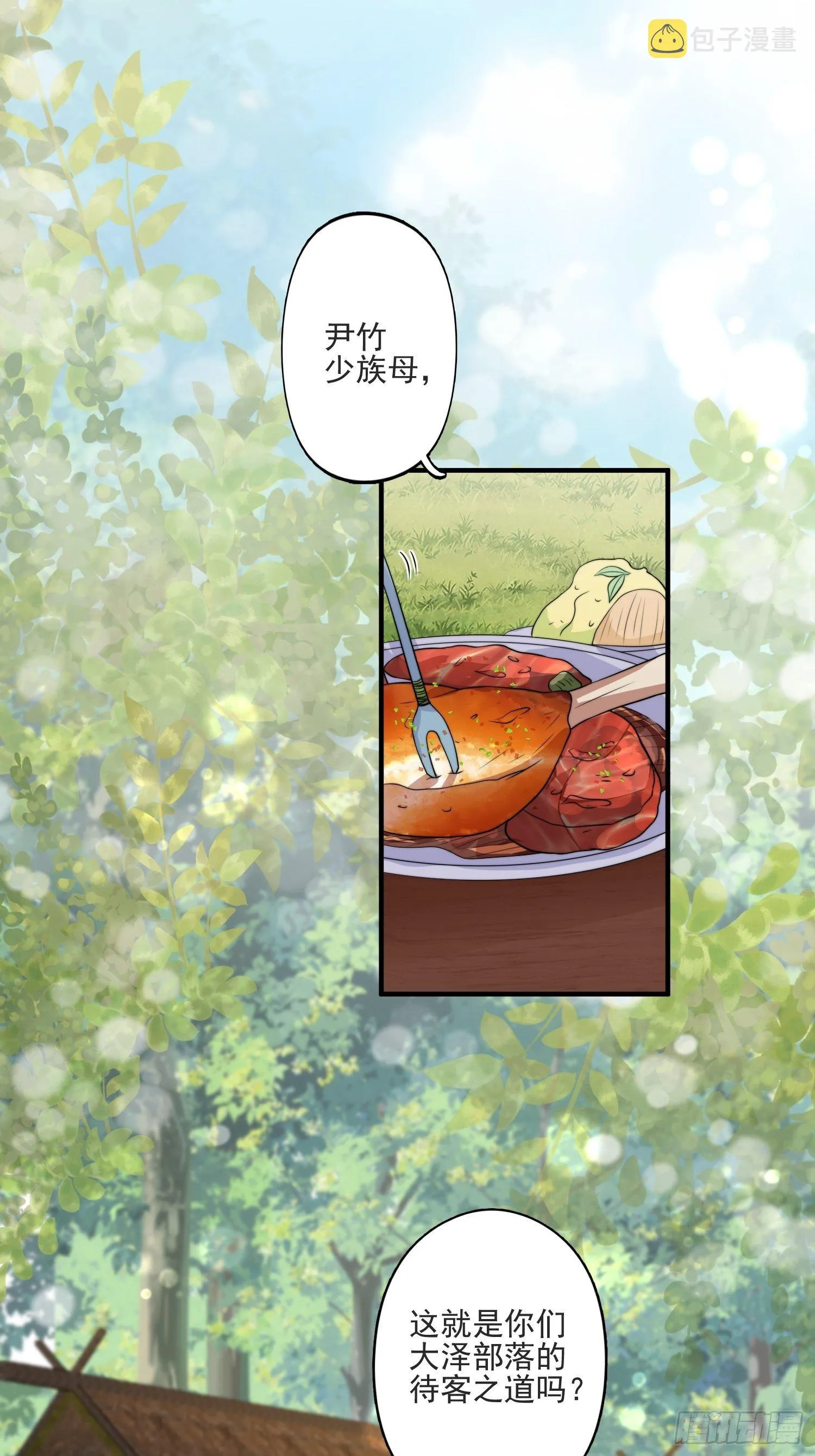 16话 乔诺的醋意 第3页
