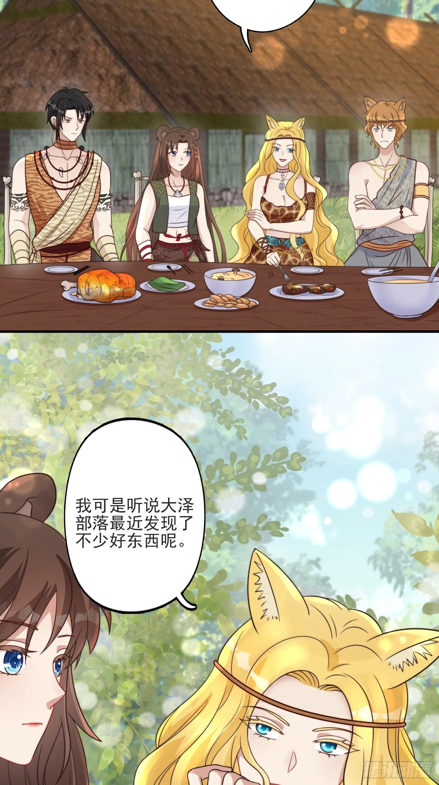 16话 乔诺的醋意 第4页