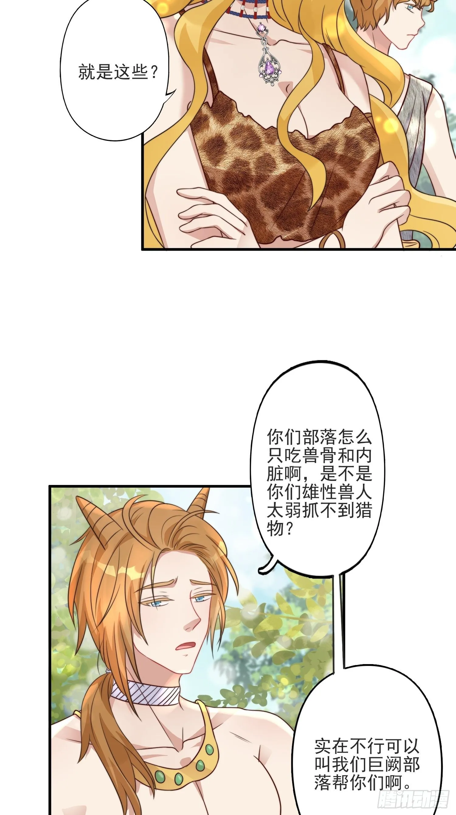 16话 乔诺的醋意 第8页