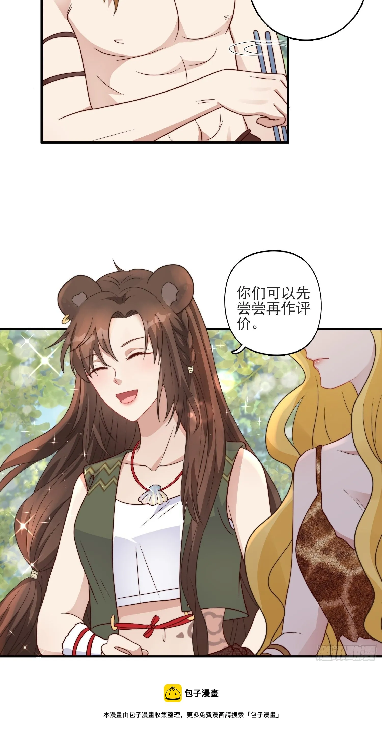 16话 乔诺的醋意 第9页