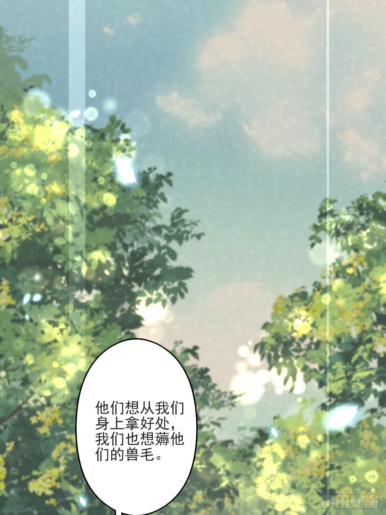 16话 乔诺的醋意 第10页