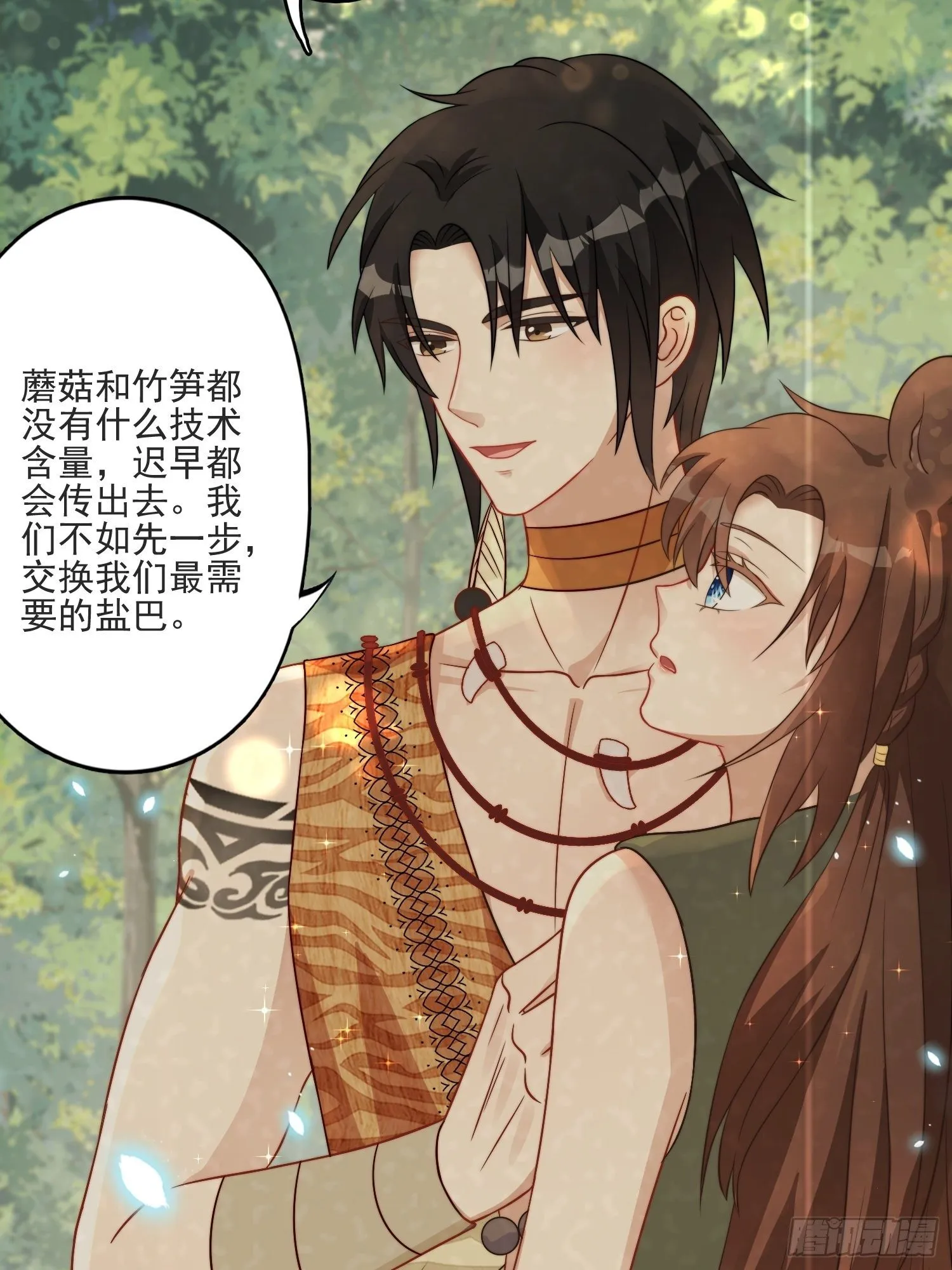 16话 乔诺的醋意 第11页