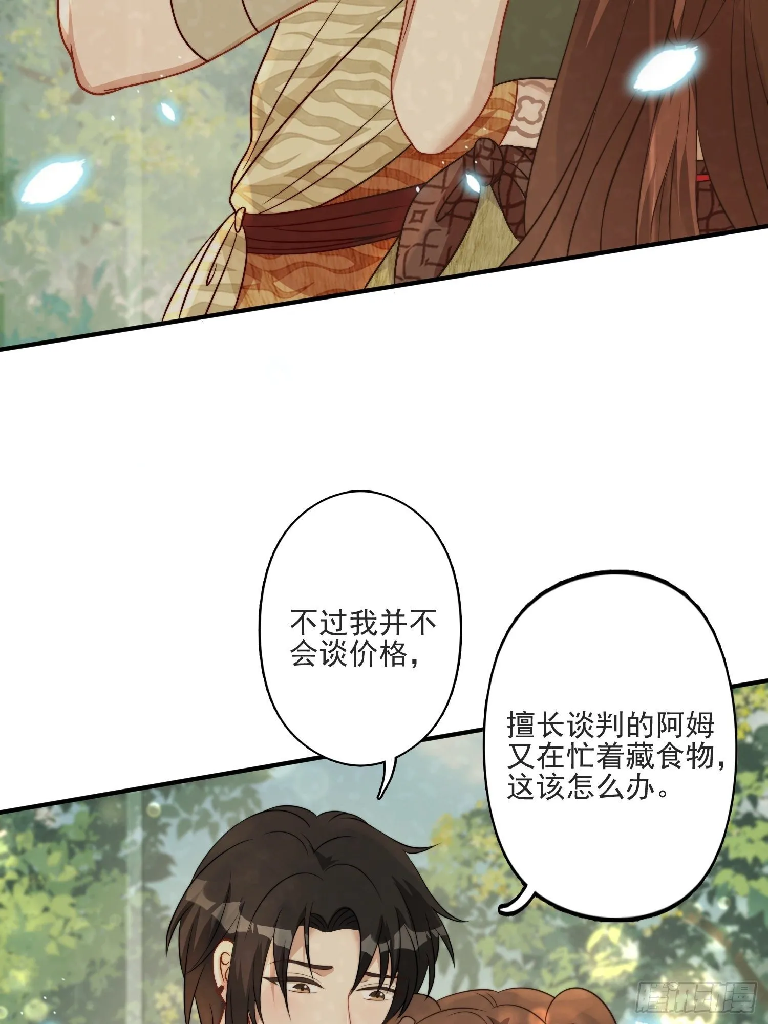 16话 乔诺的醋意 第12页