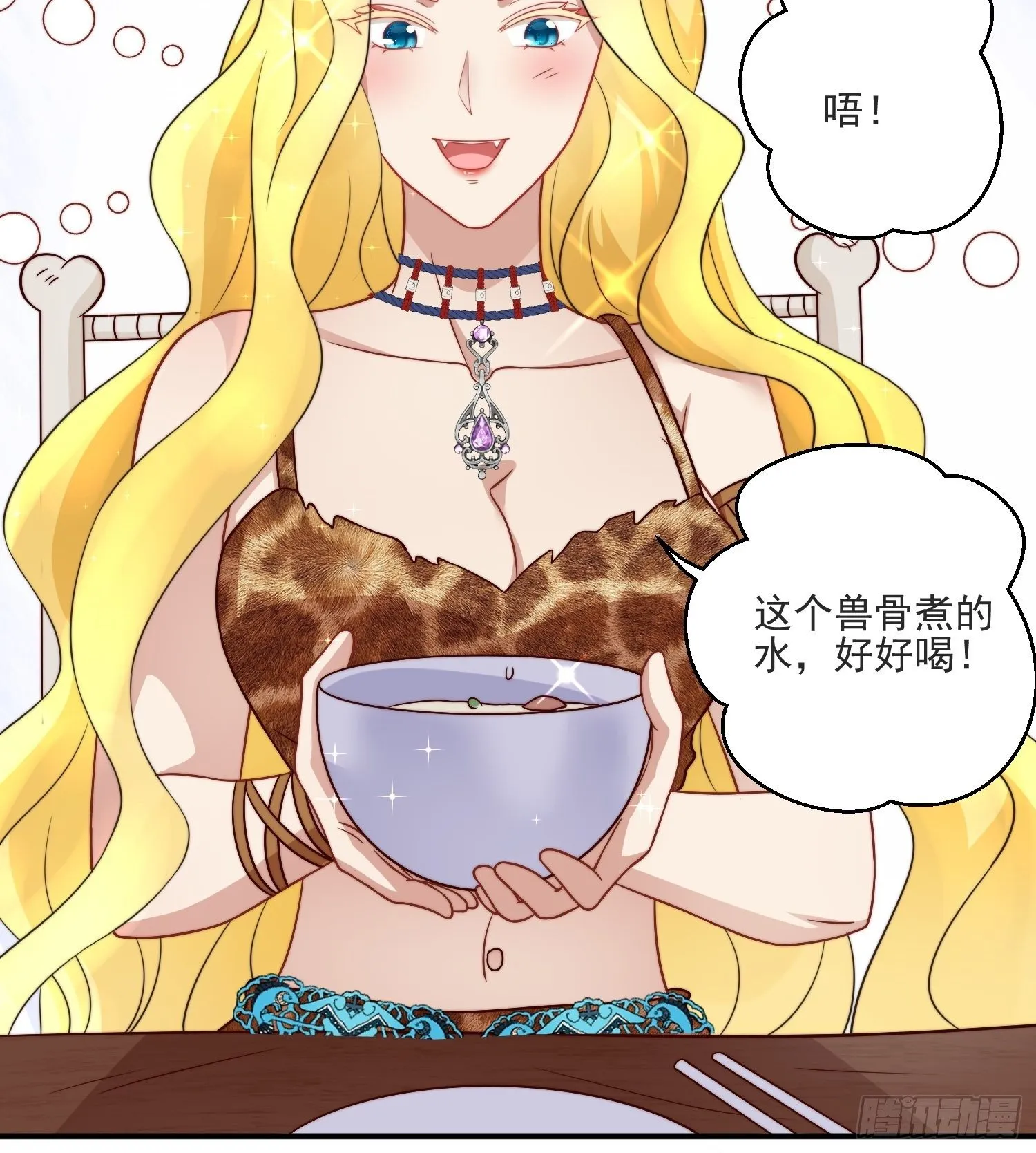16话 乔诺的醋意 第16页