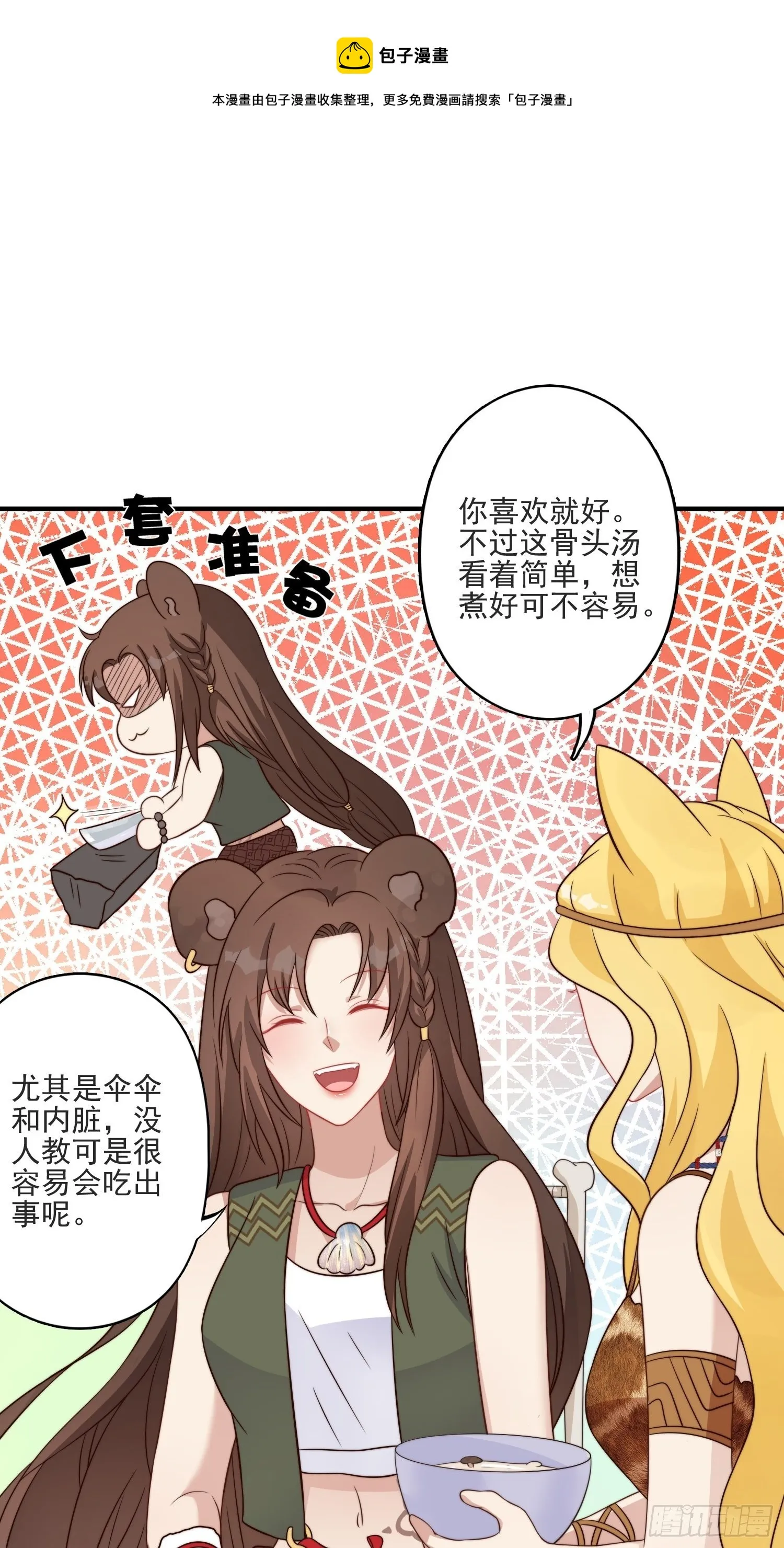 16话 乔诺的醋意 第17页