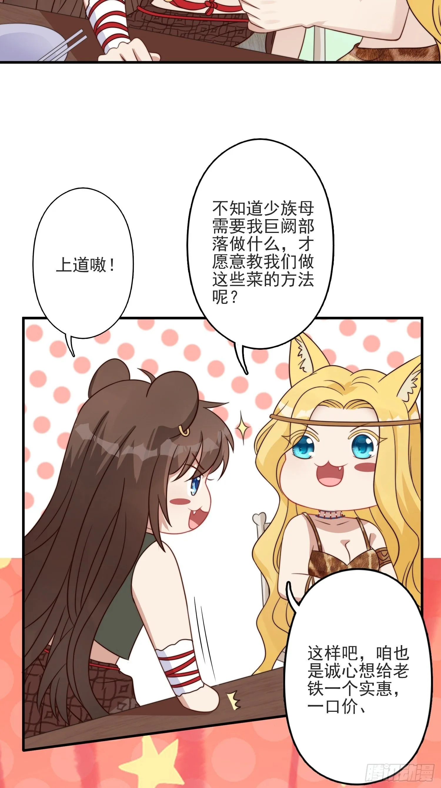 16话 乔诺的醋意 第18页
