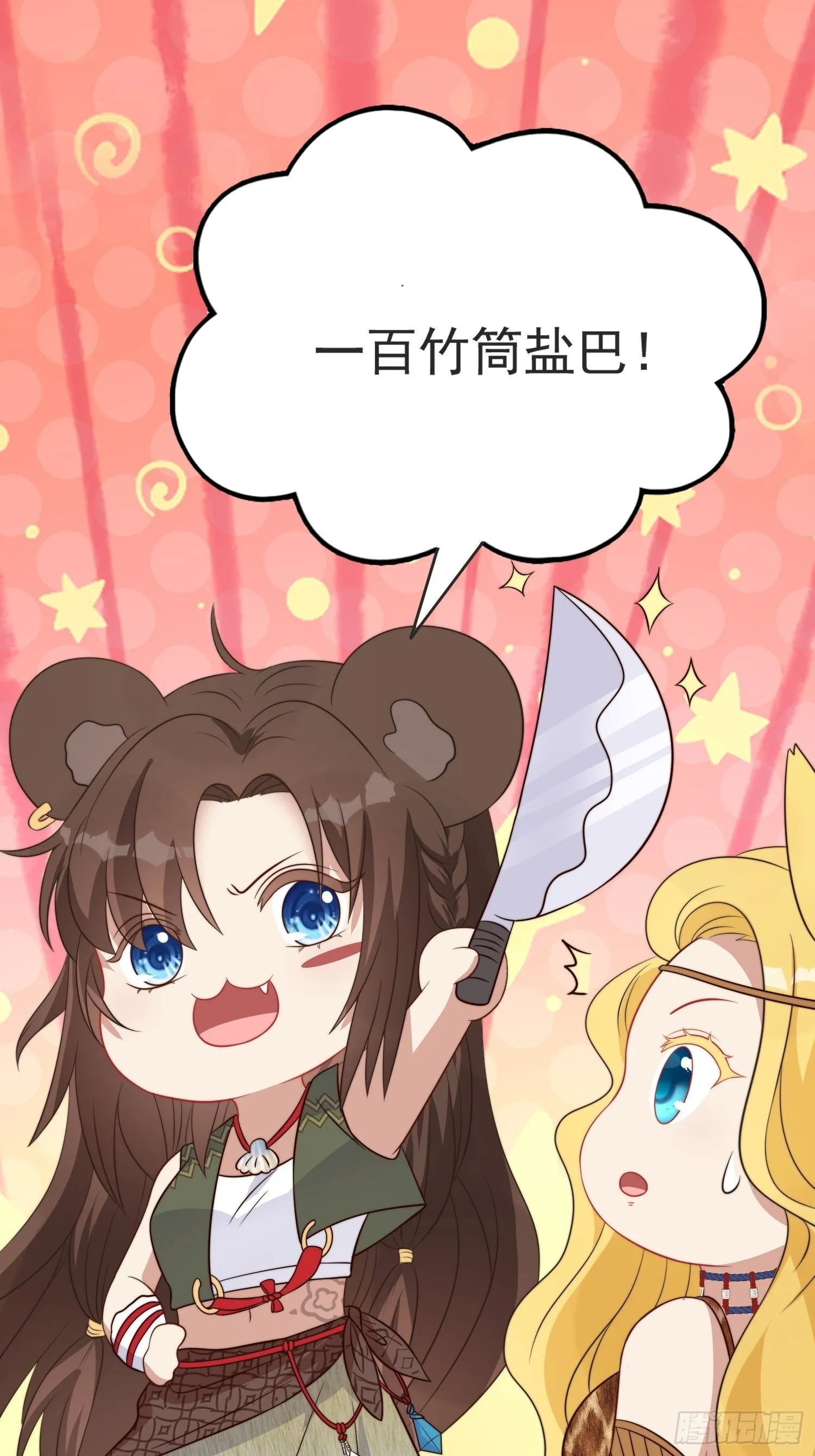 16话 乔诺的醋意 第19页
