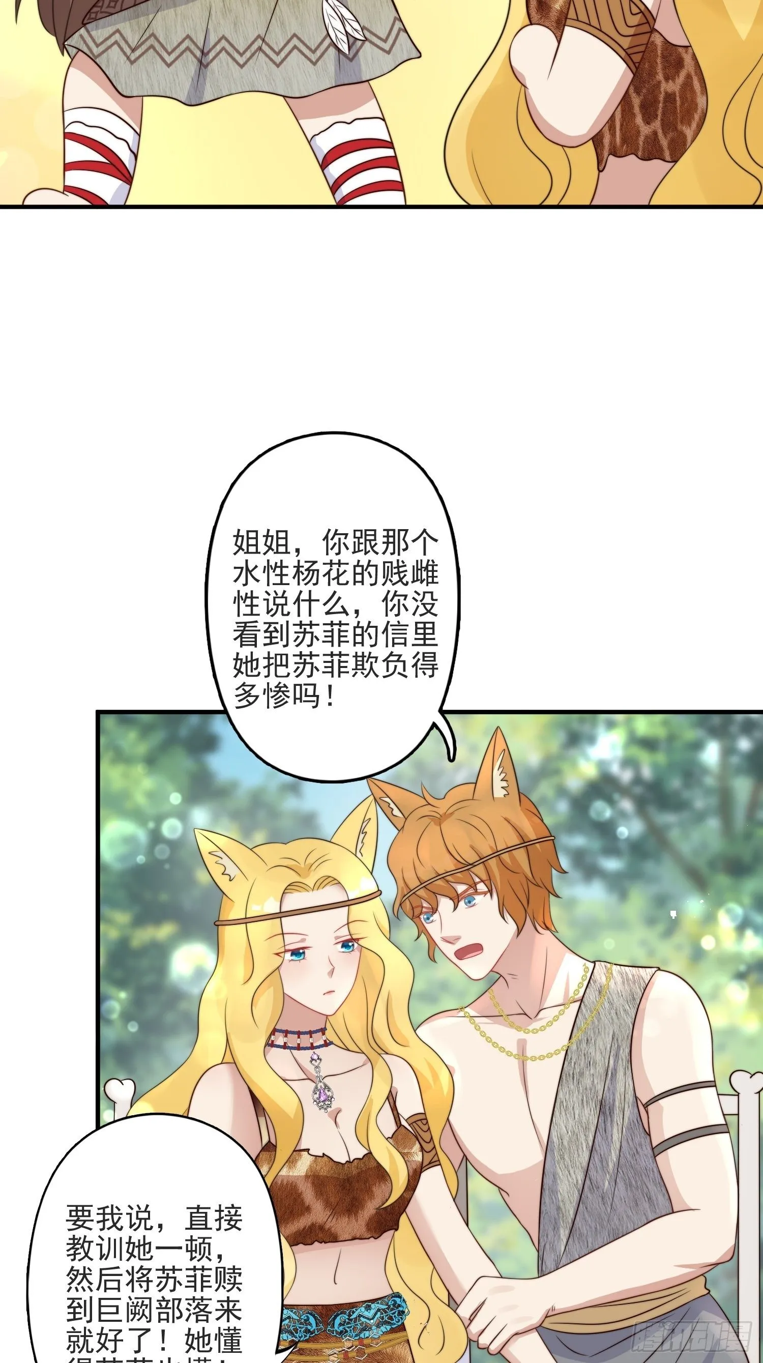 16话 乔诺的醋意 第20页