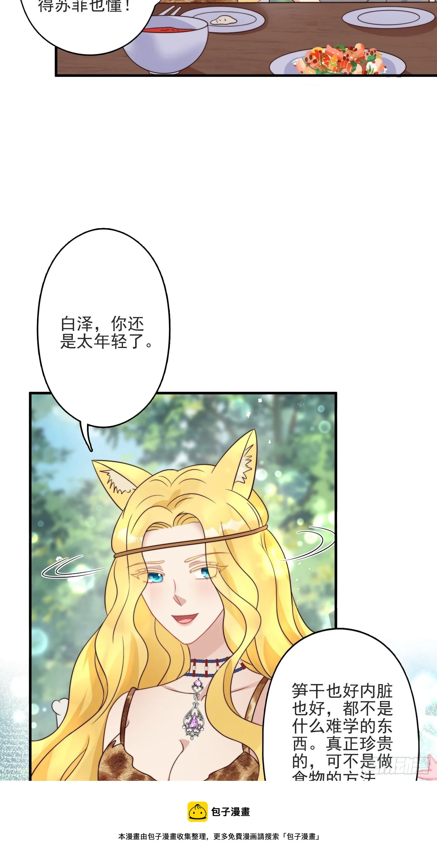16话 乔诺的醋意 第21页