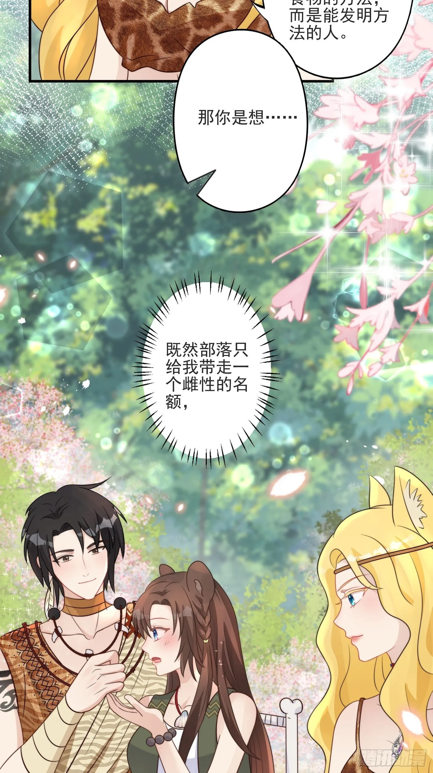 16话 乔诺的醋意 第22页