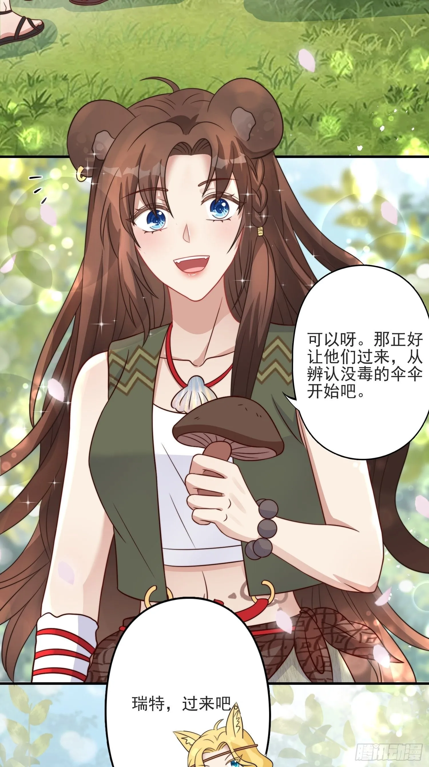 16话 乔诺的醋意 第26页