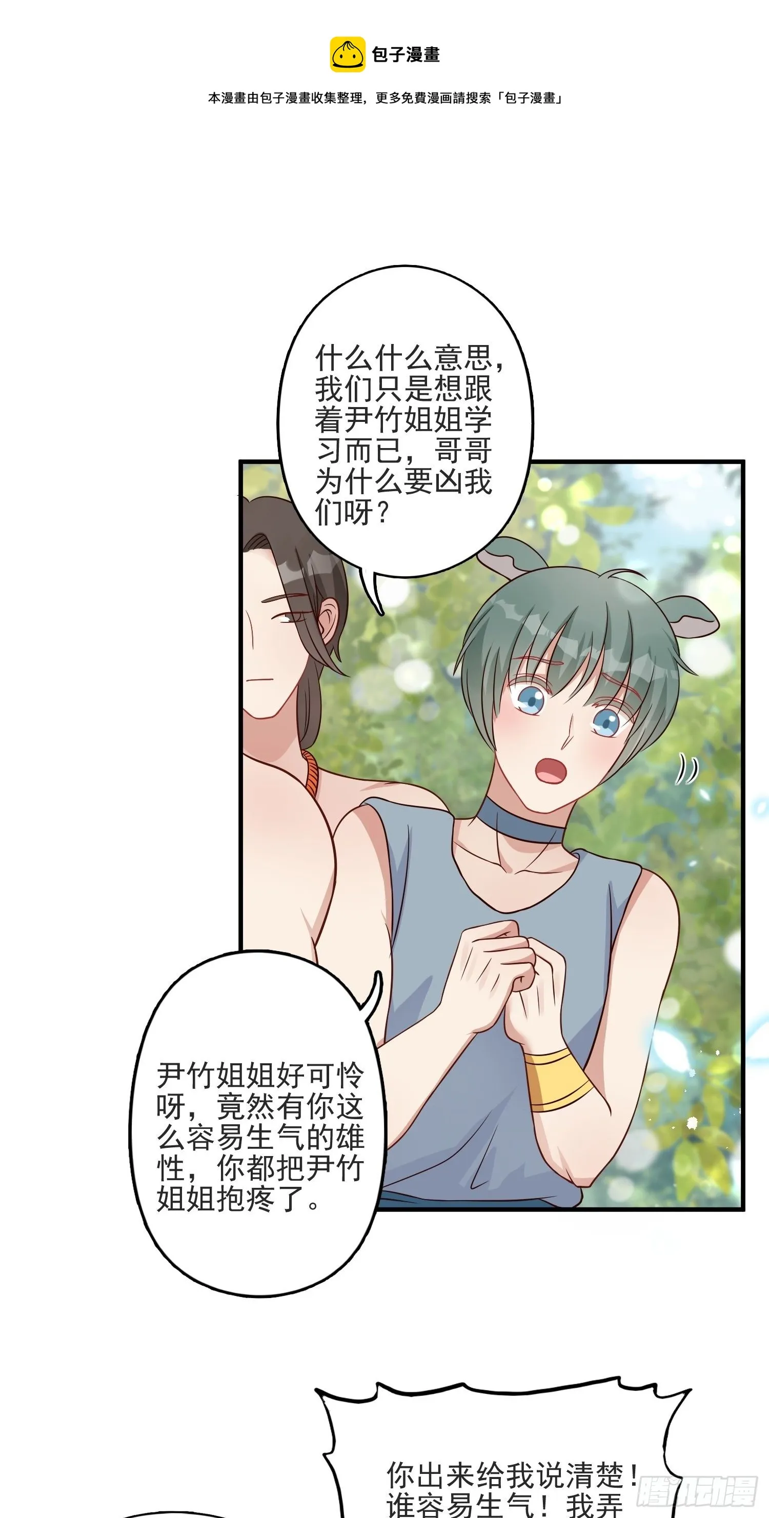 16话 乔诺的醋意 第29页