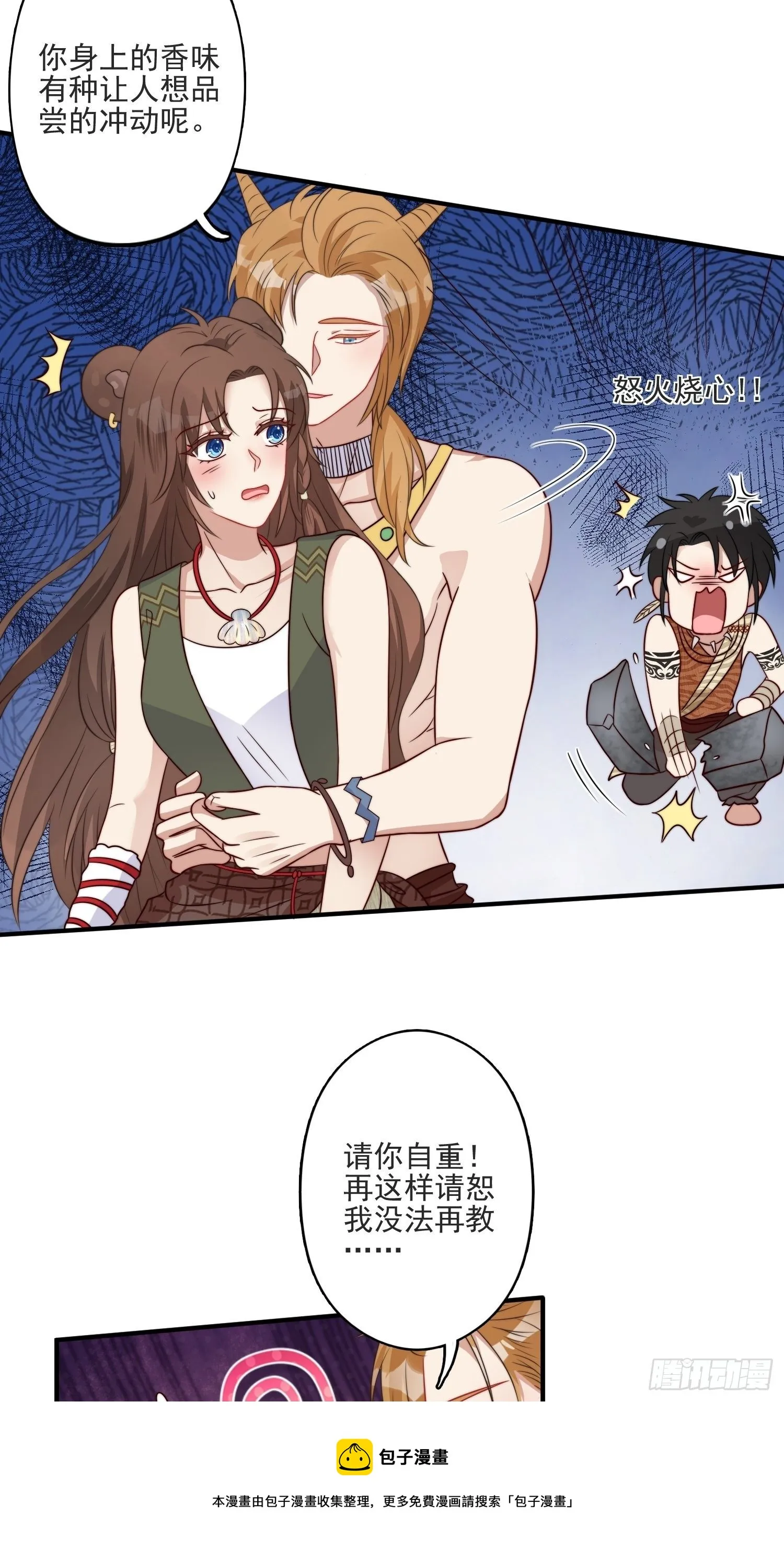 16话 乔诺的醋意 第37页