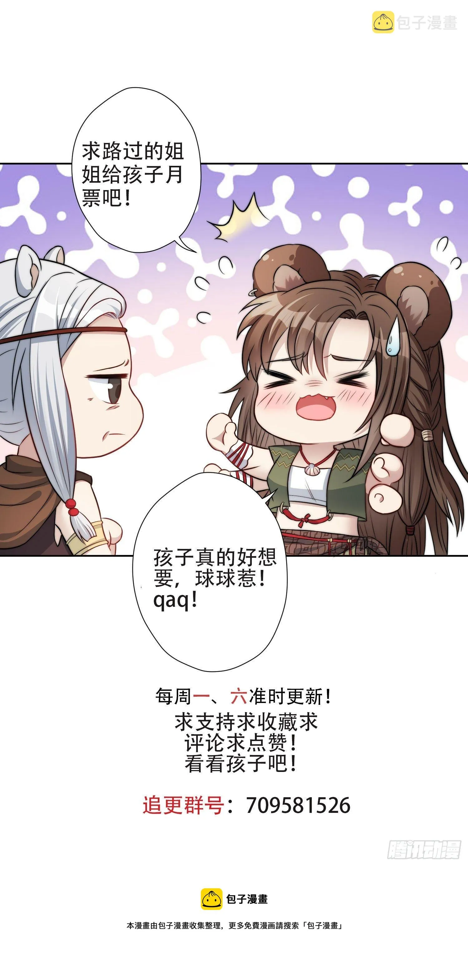 16话 乔诺的醋意 第43页
