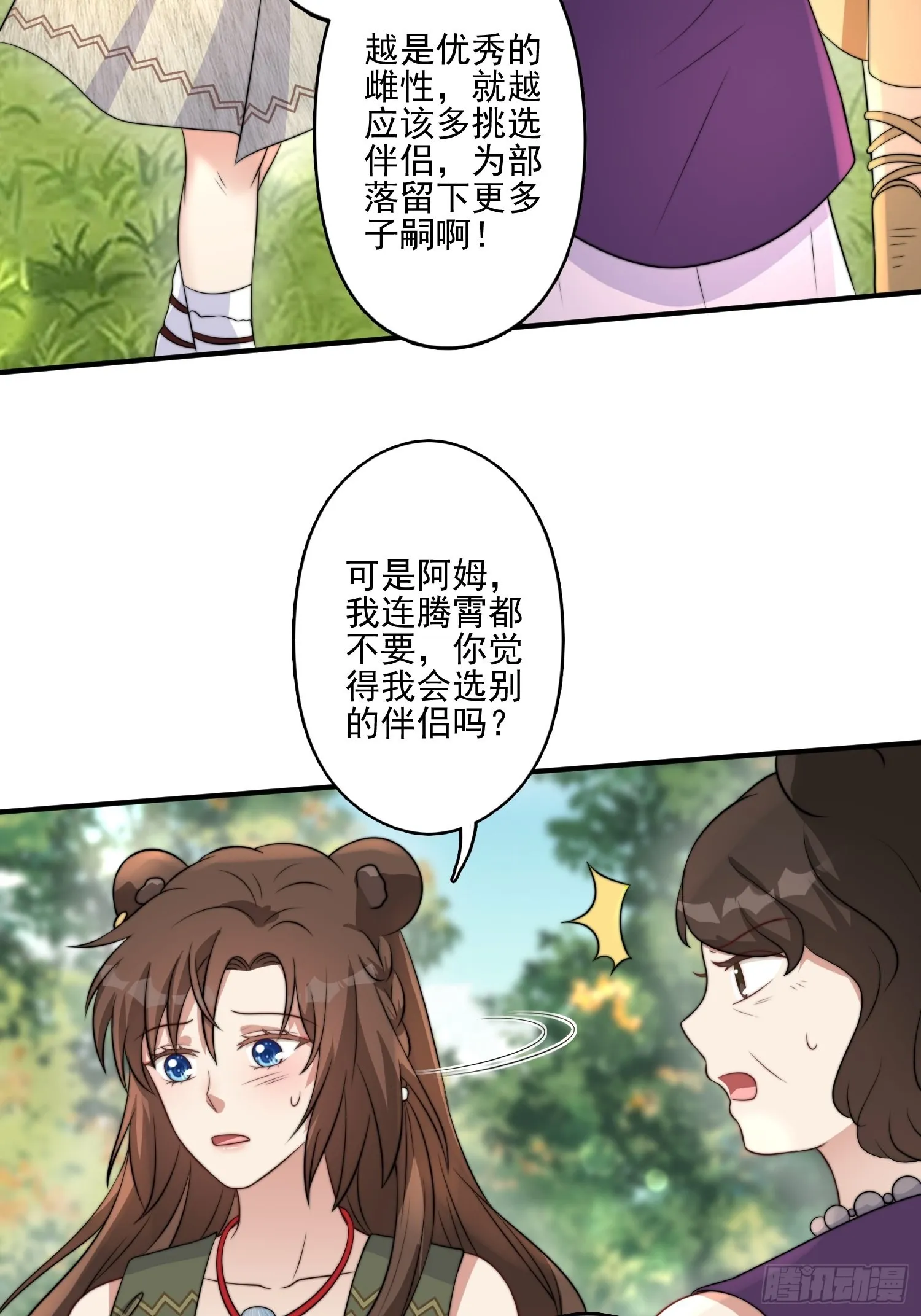 33话 系统升级？ 第4页