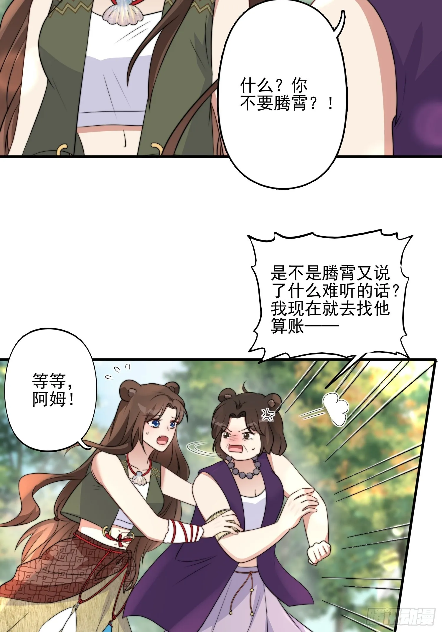 33话 系统升级？ 第5页