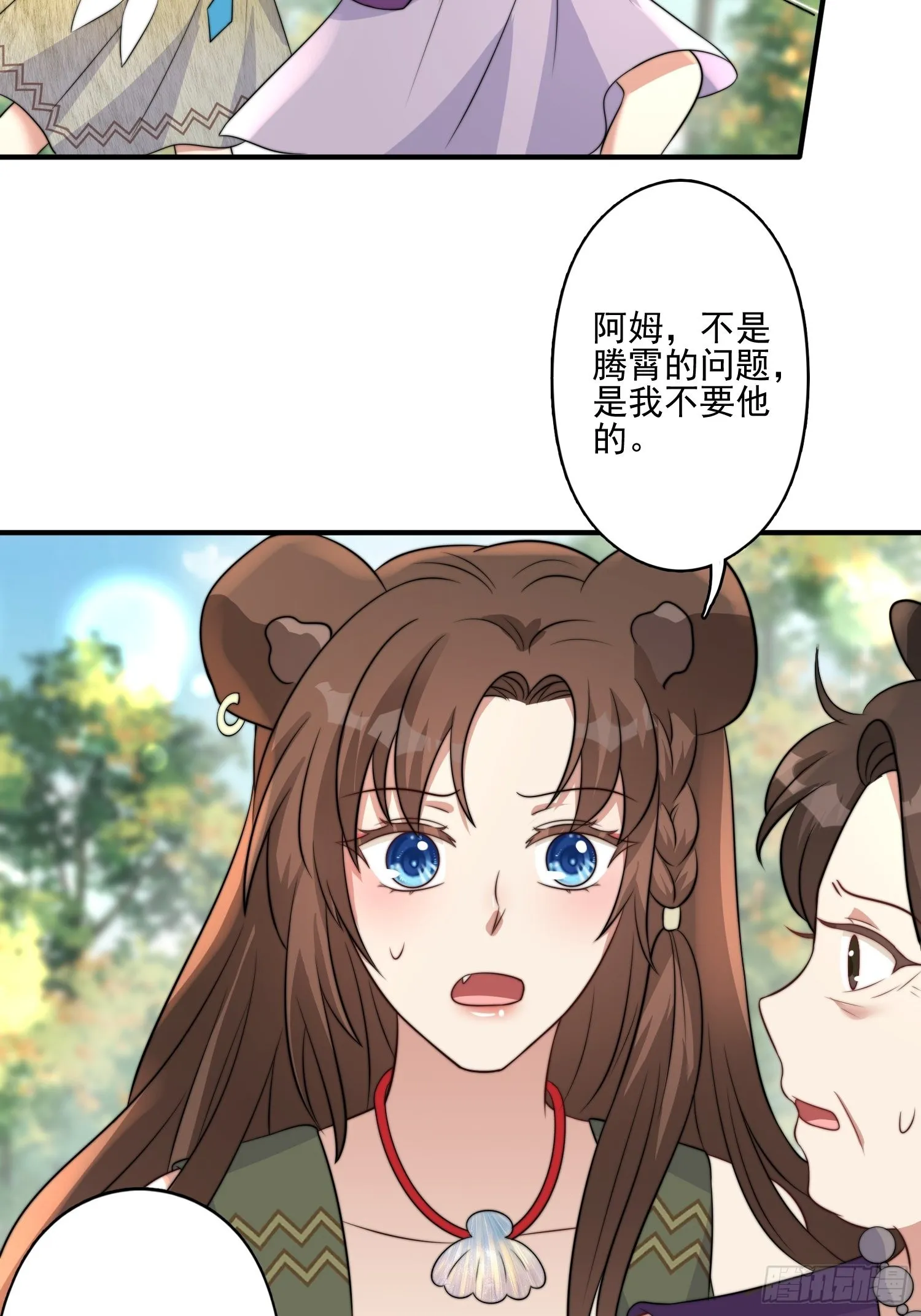 33话 系统升级？ 第6页