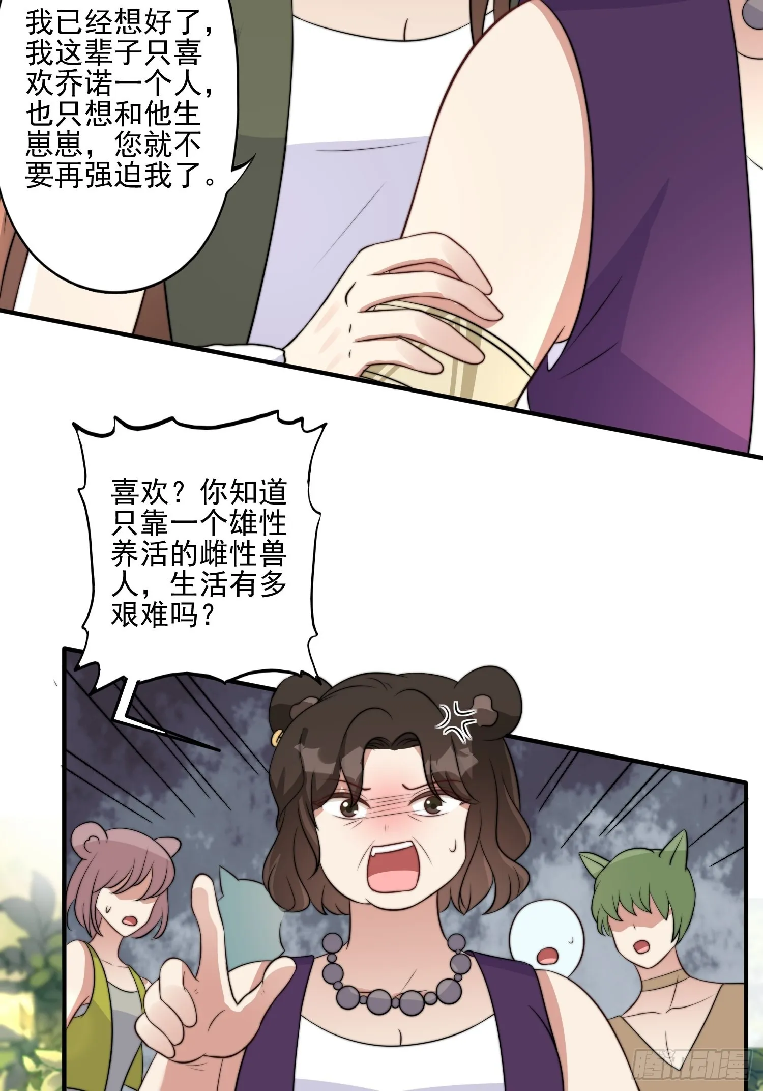 33话 系统升级？ 第7页