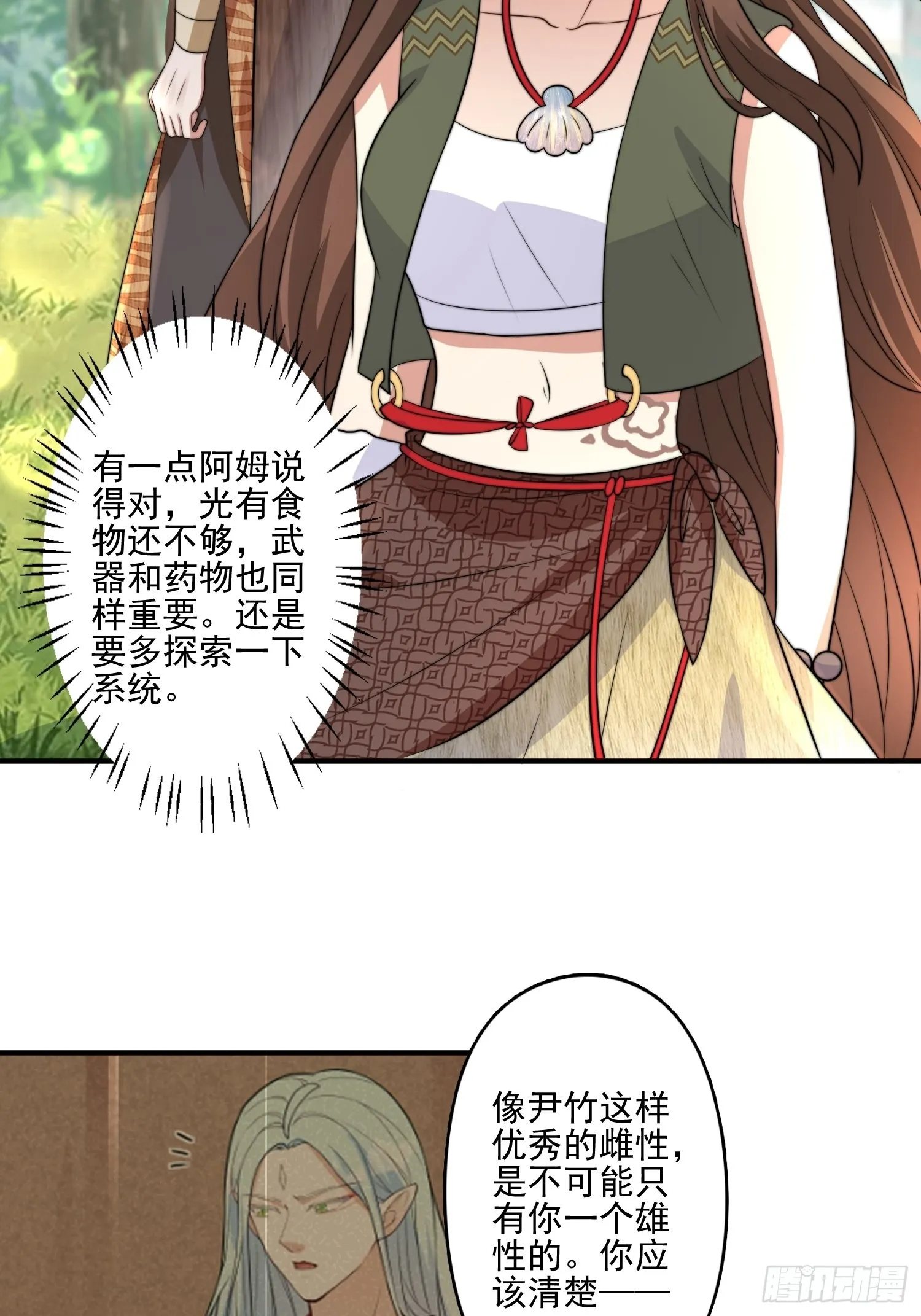33话 系统升级？ 第9页