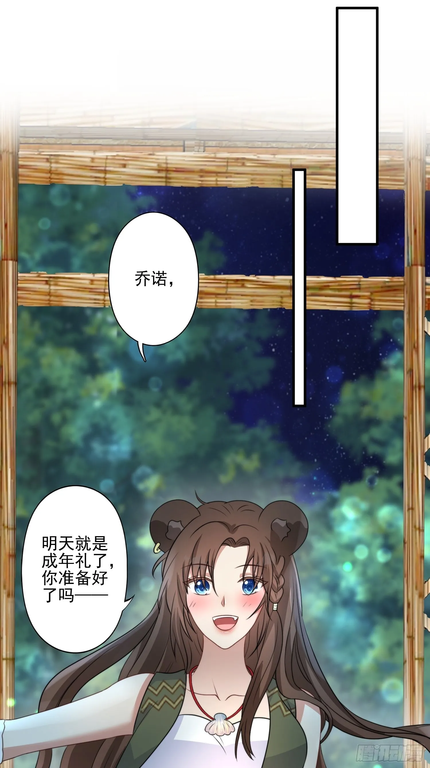 33话 系统升级？ 第12页