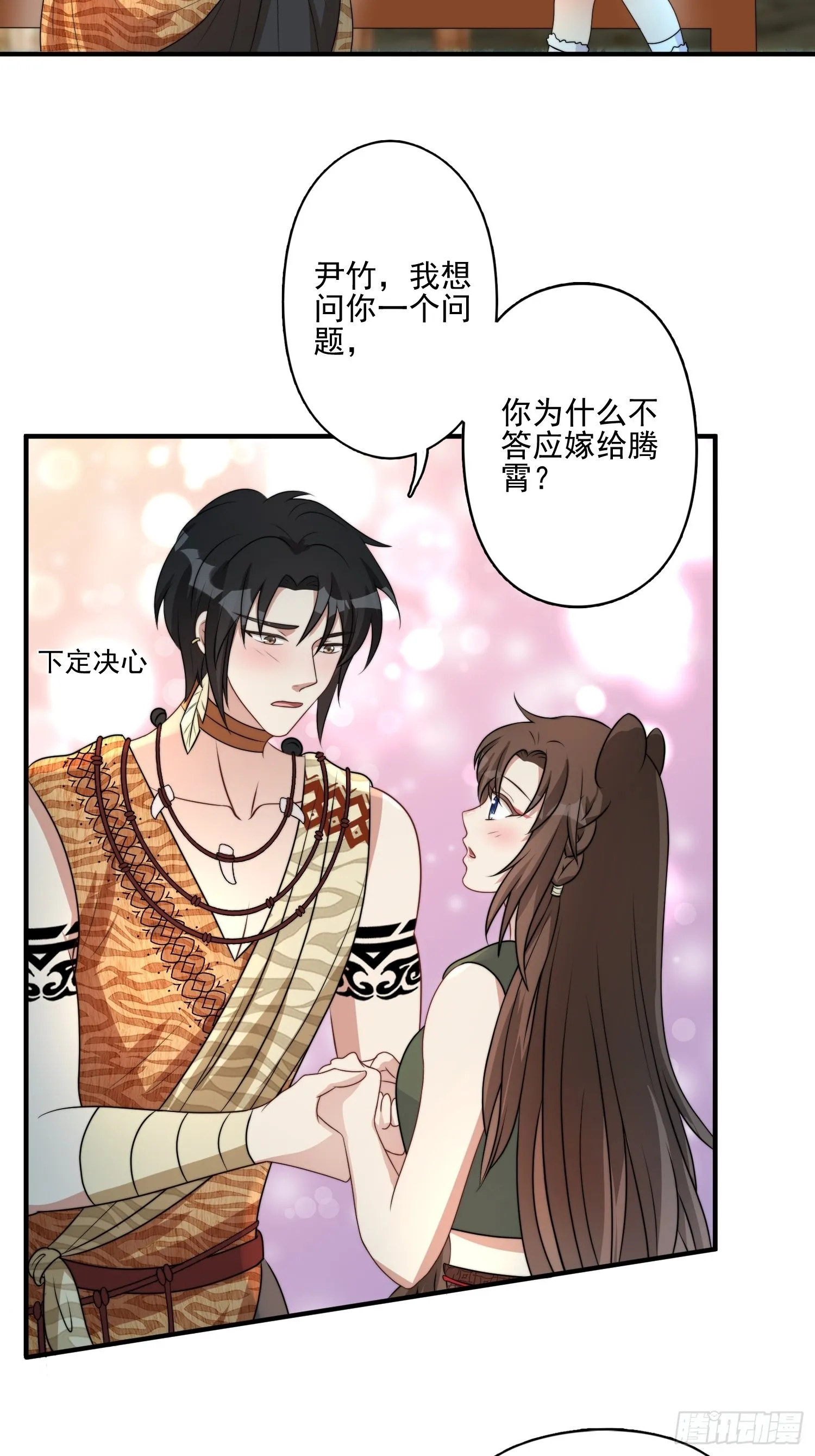 33话 系统升级？ 第14页