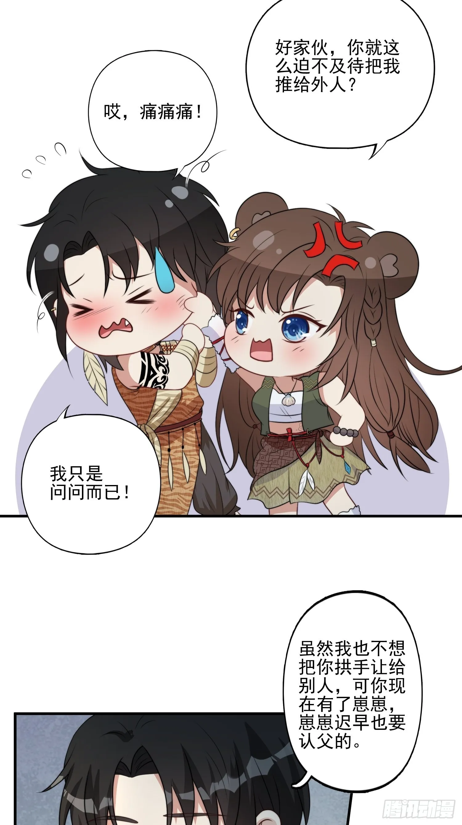 33话 系统升级？ 第15页