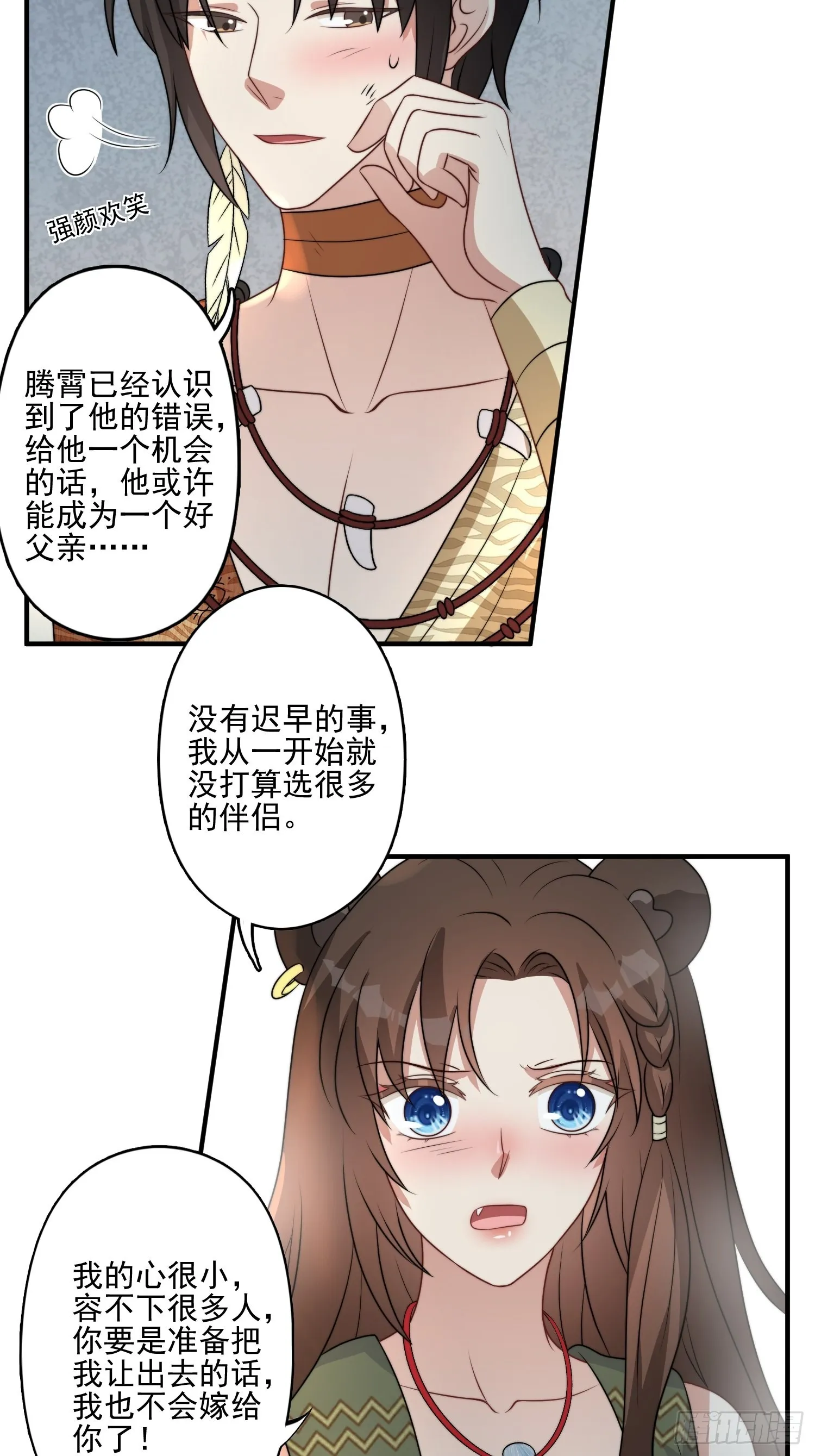 33话 系统升级？ 第16页