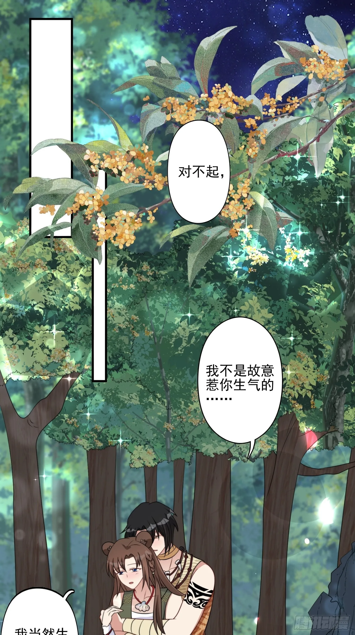 33话 系统升级？ 第18页