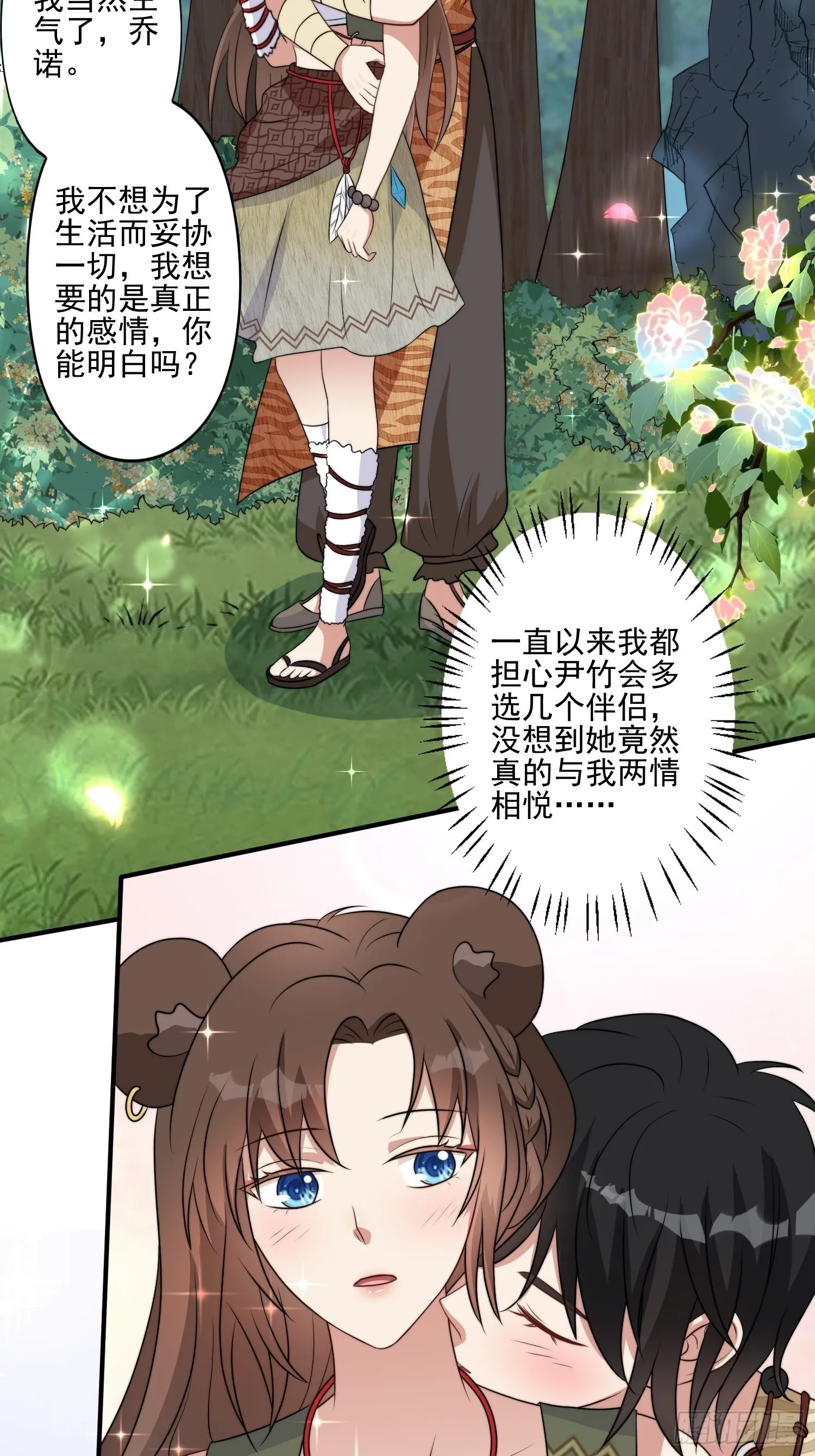 33话 系统升级？ 第19页